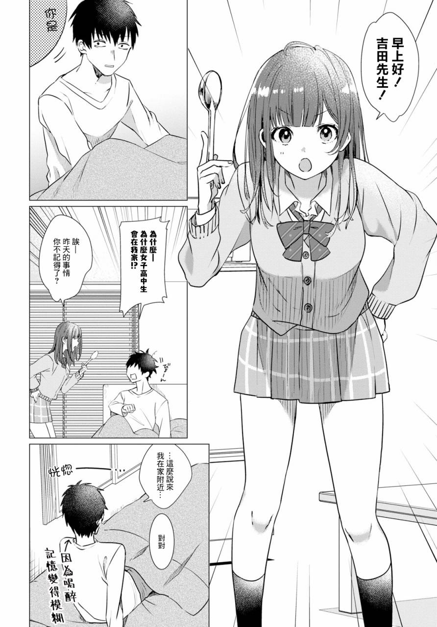 【漫画】剃须,然后捡到女高中生 第1话