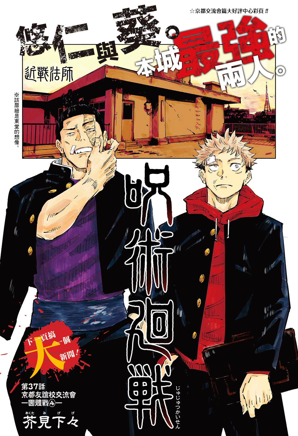 【漫画】咒术回战 #37 - acfun弹幕视频网 - 认真你就