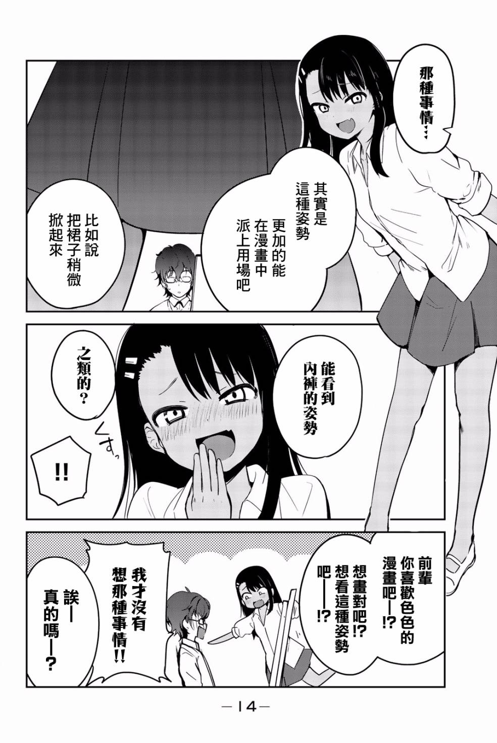 【漫画】不要欺负我,长瀞同学 #特装04 特装05