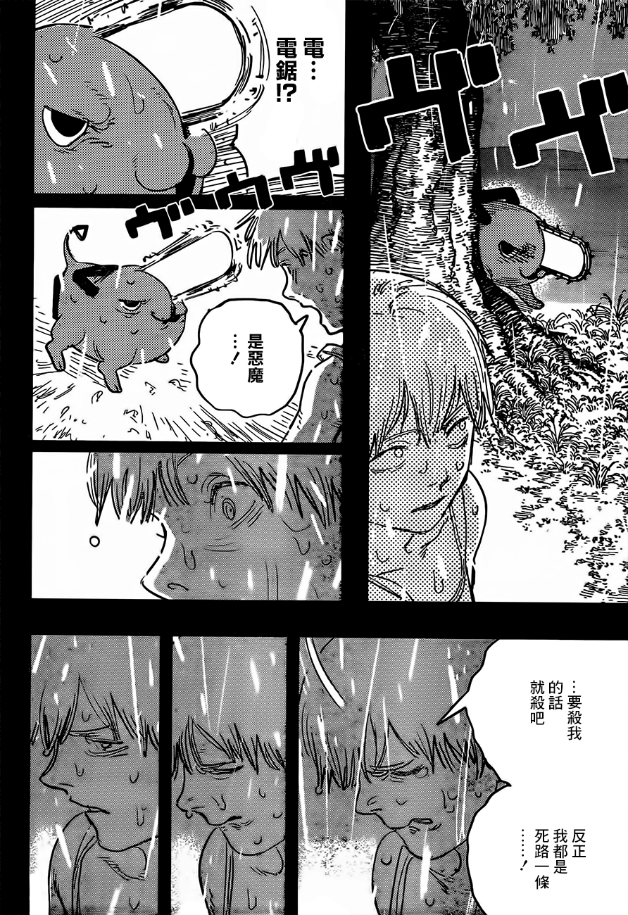 【漫画】电锯人 #01 - acfun弹幕视频网 - 认真你就输