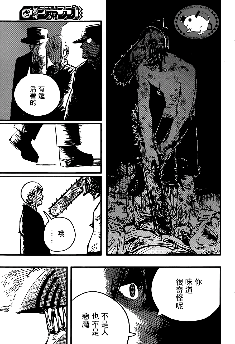 【漫画】电锯人 #01 - acfun弹幕视频网 - 认真你就输