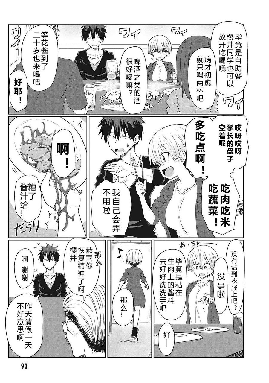 【漫画】宇崎酱想要玩耍#09#10