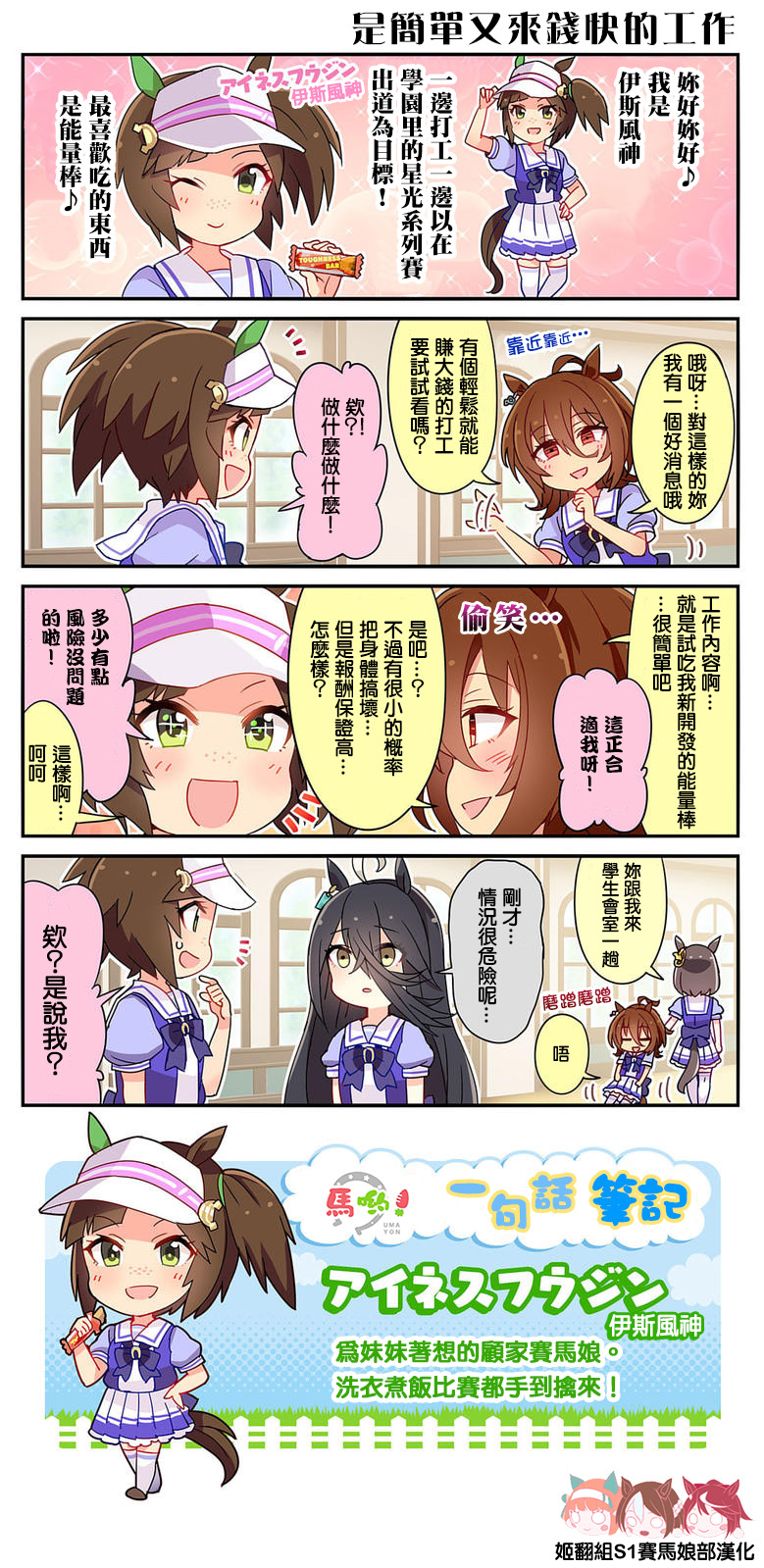 【漫画】赛马娘四格 第15-19话