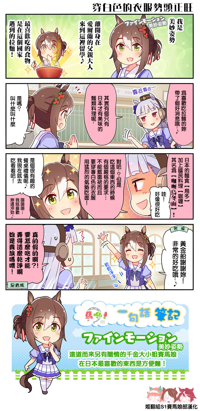 【漫画】赛马娘四格 第15-19话