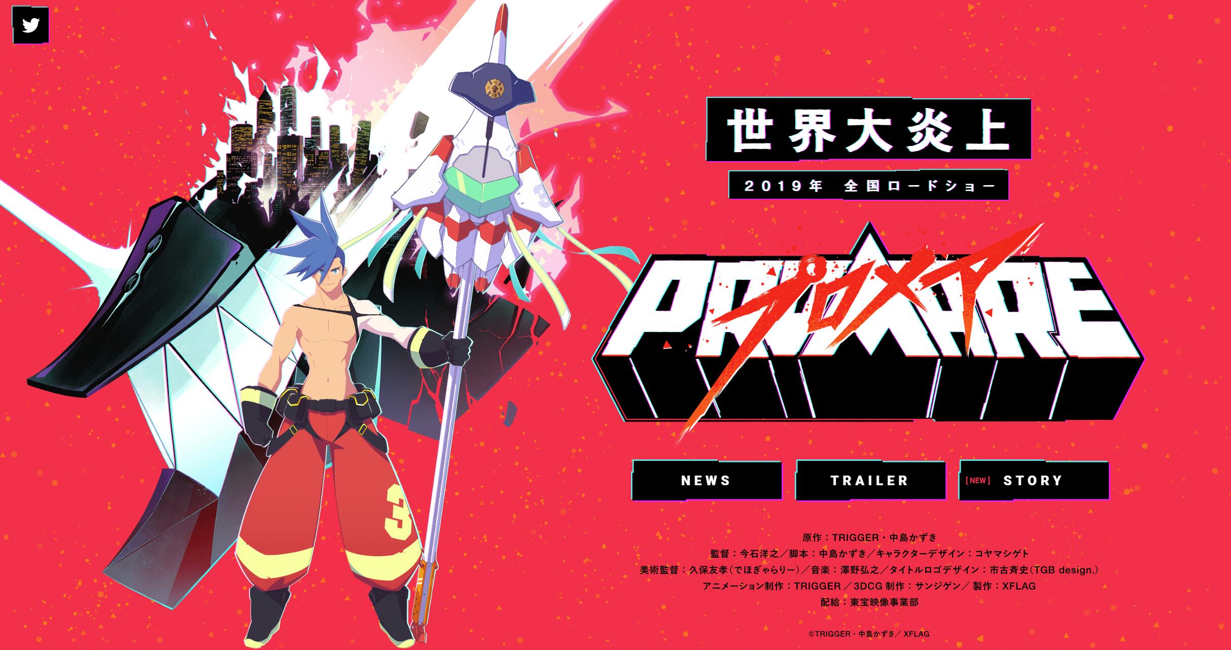 【trigger】今石洋之监督,动画《promare》 故事情报公开