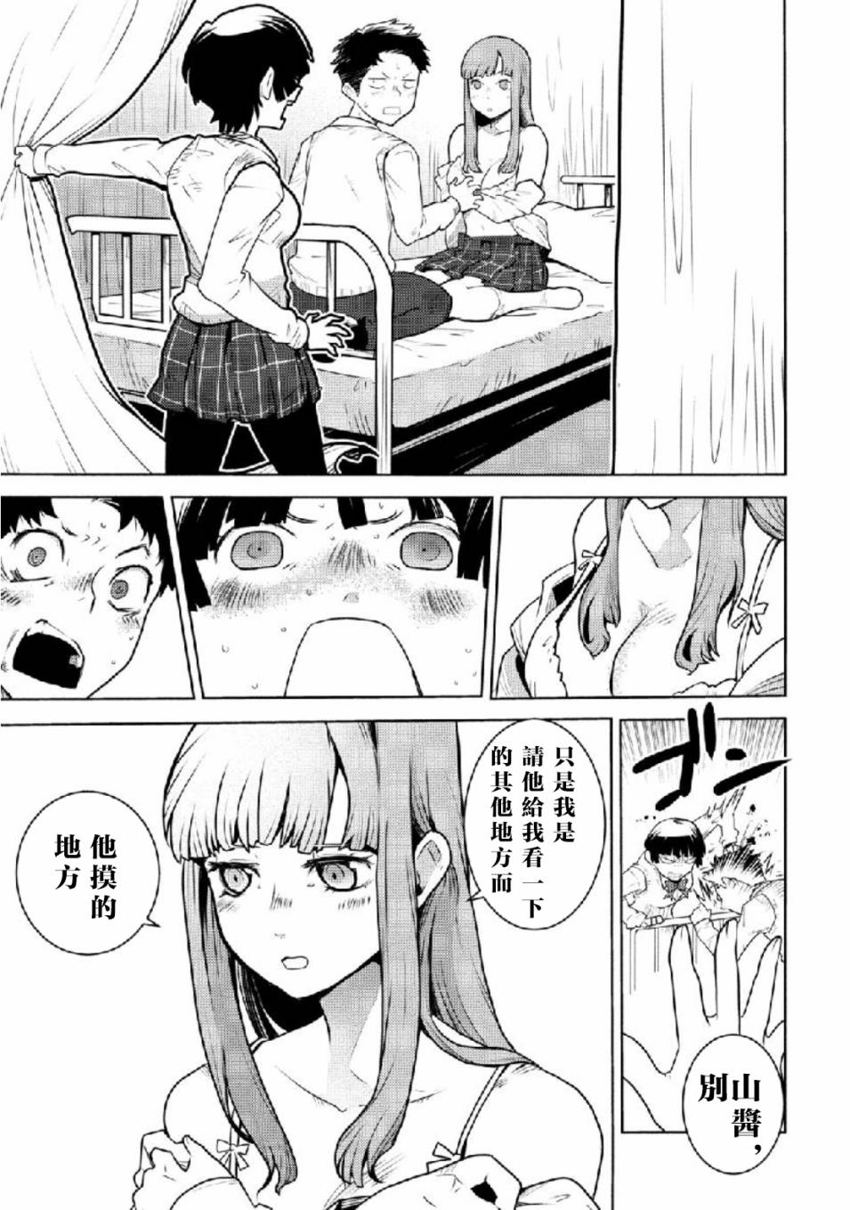 【漫画】放学后老娘给你两拳 01