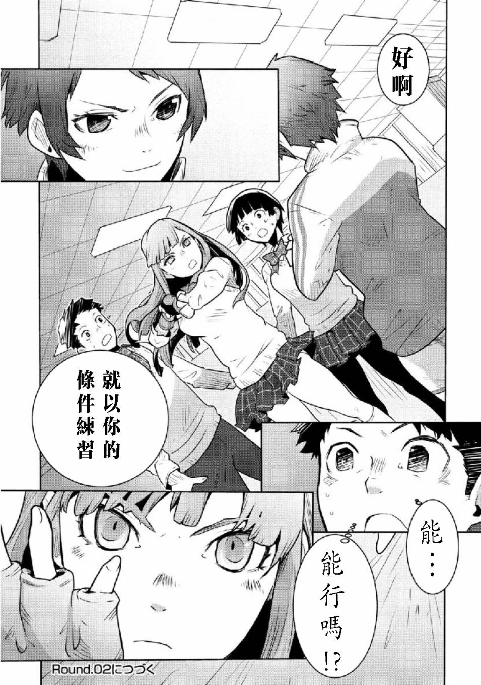 【漫画】放学后老娘给你两拳 01