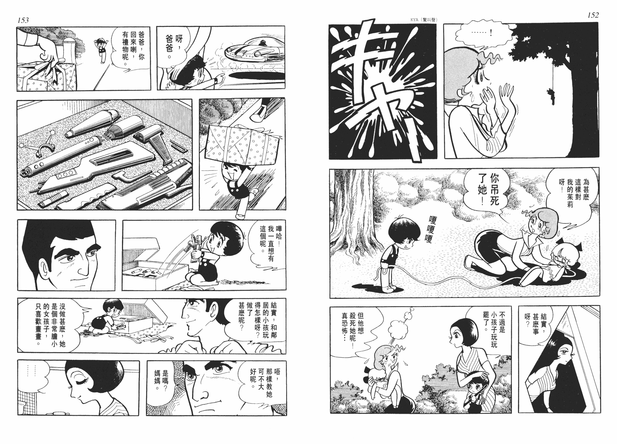 【漫画】阿童木结局 2055年的故事[日]手冢治虫 绘】