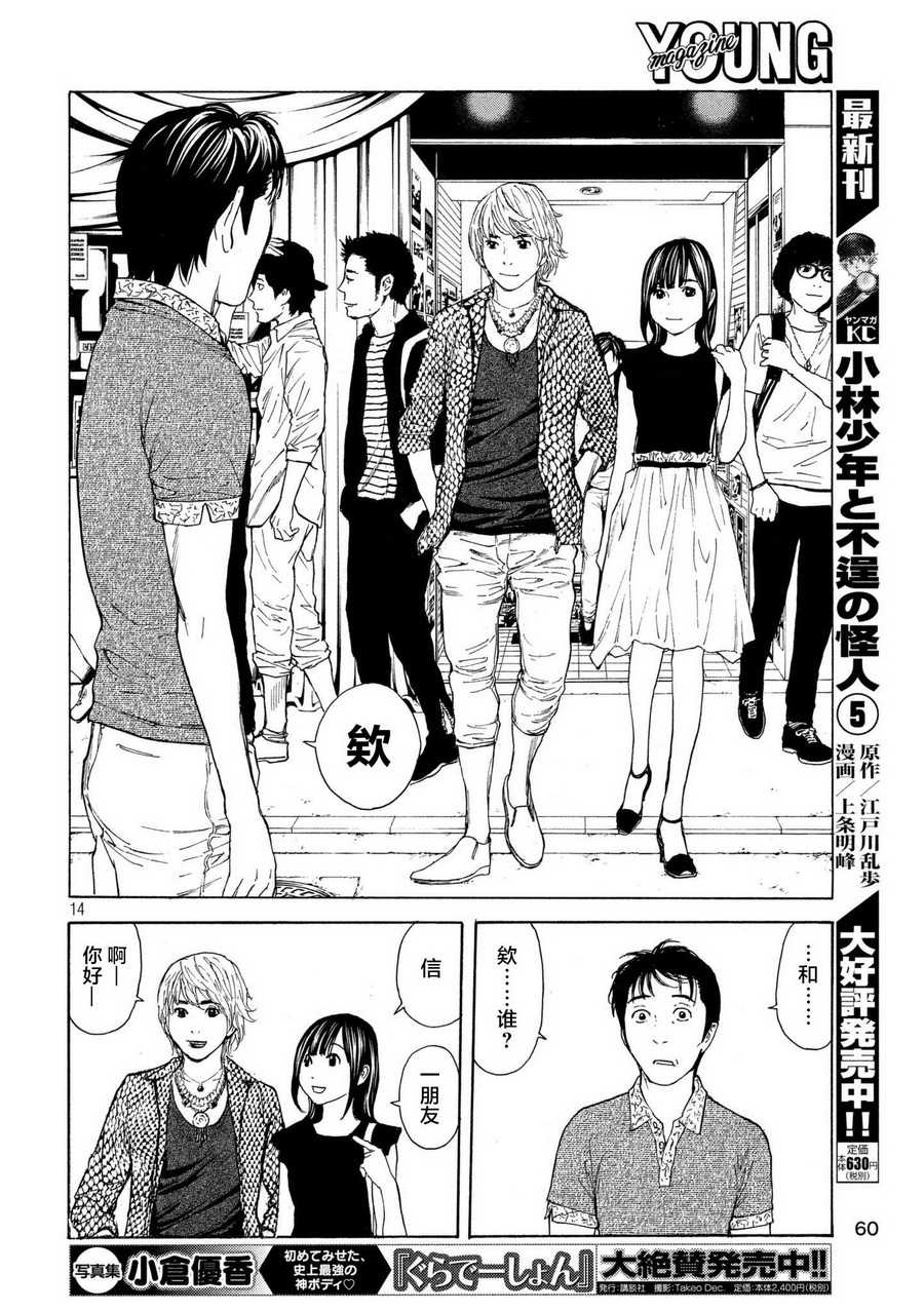 My Home Hero Manga Chapter 51