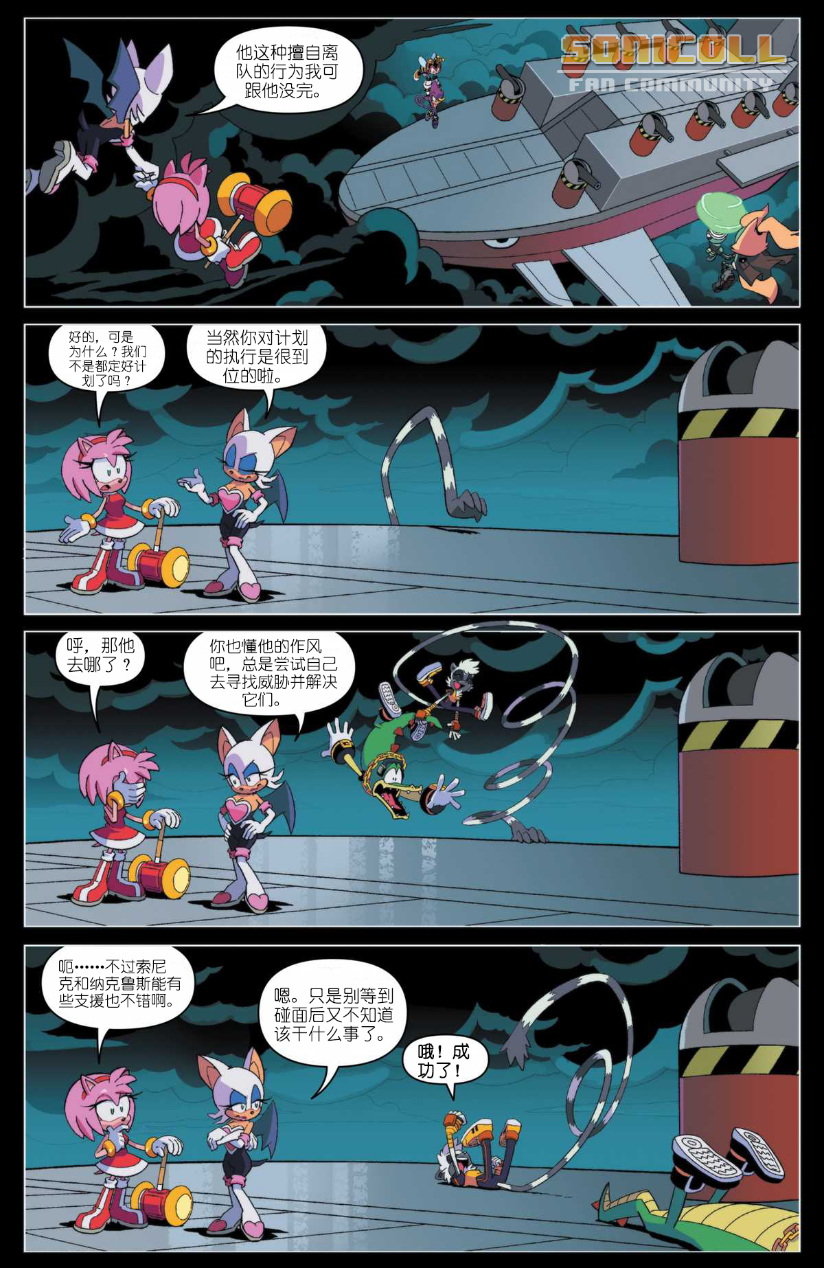 IDW《刺猬索尼克》官方漫画 #10【卷卷汉化组】