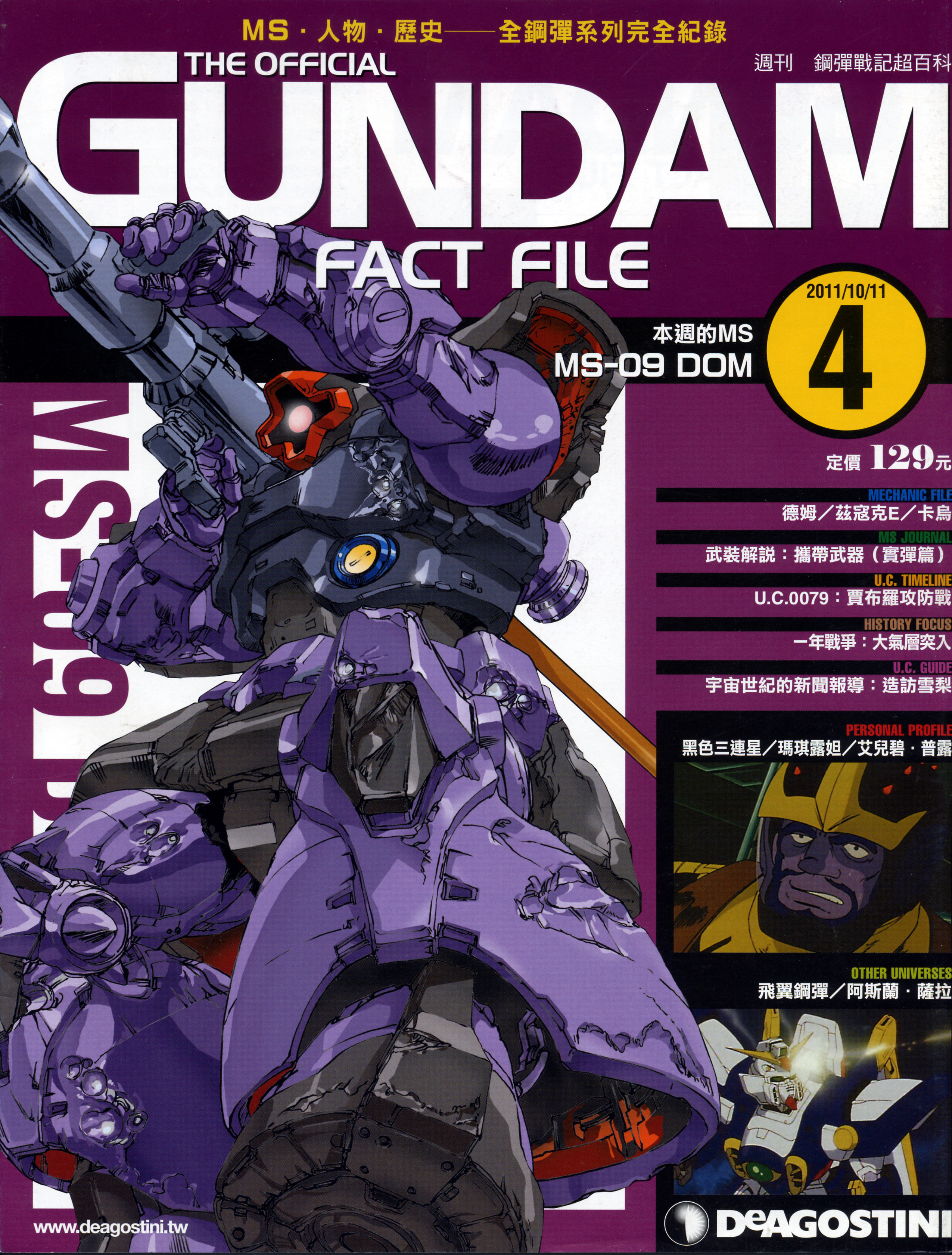 GUNDAM FACT FILE 第29号 GUNDAM FACT FILE 第29号