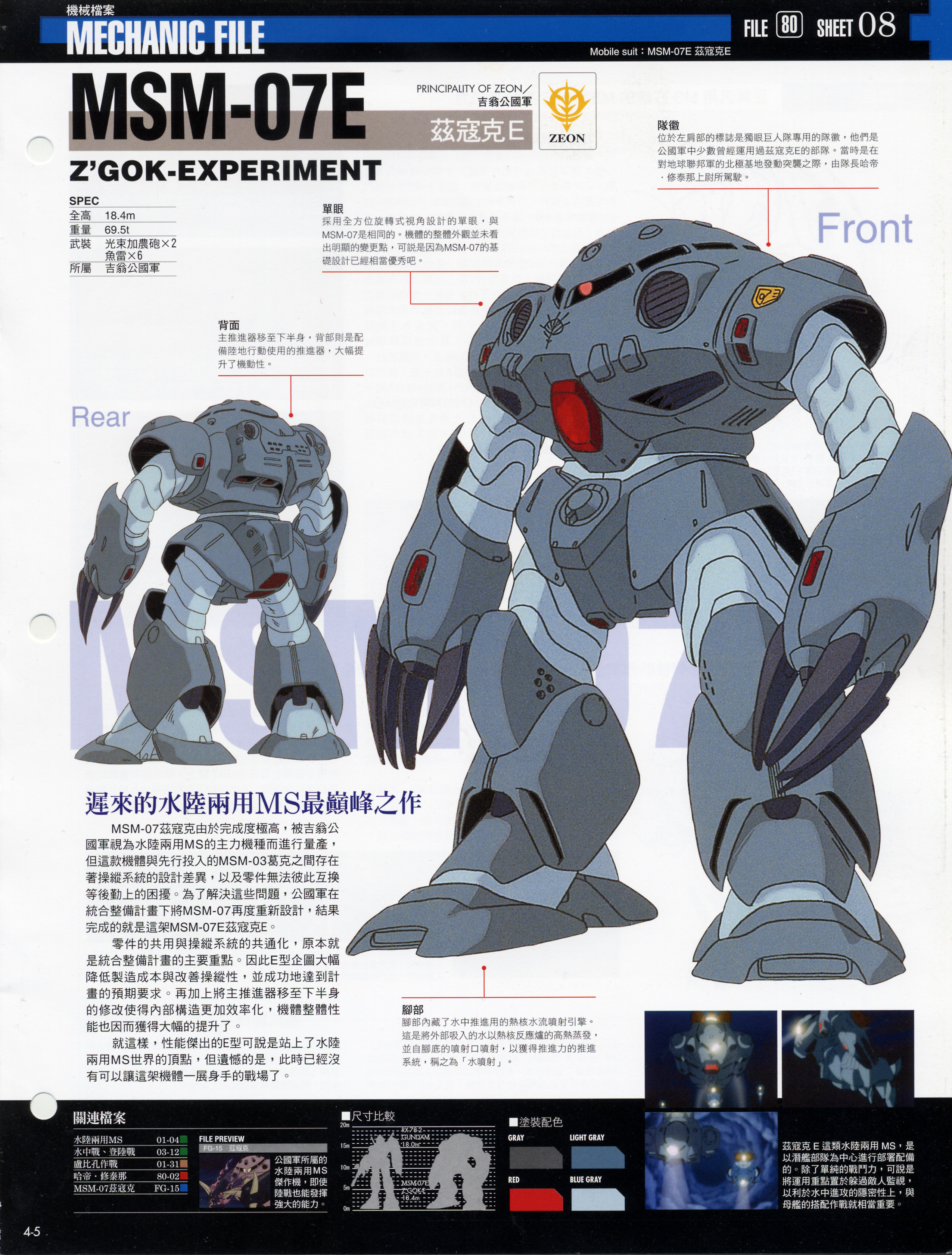 高达战记超百科The Official Gundam Fact File GFF004 大魔