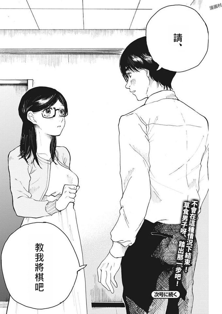 【漫画】这份恋情有罪吗!? #05+06