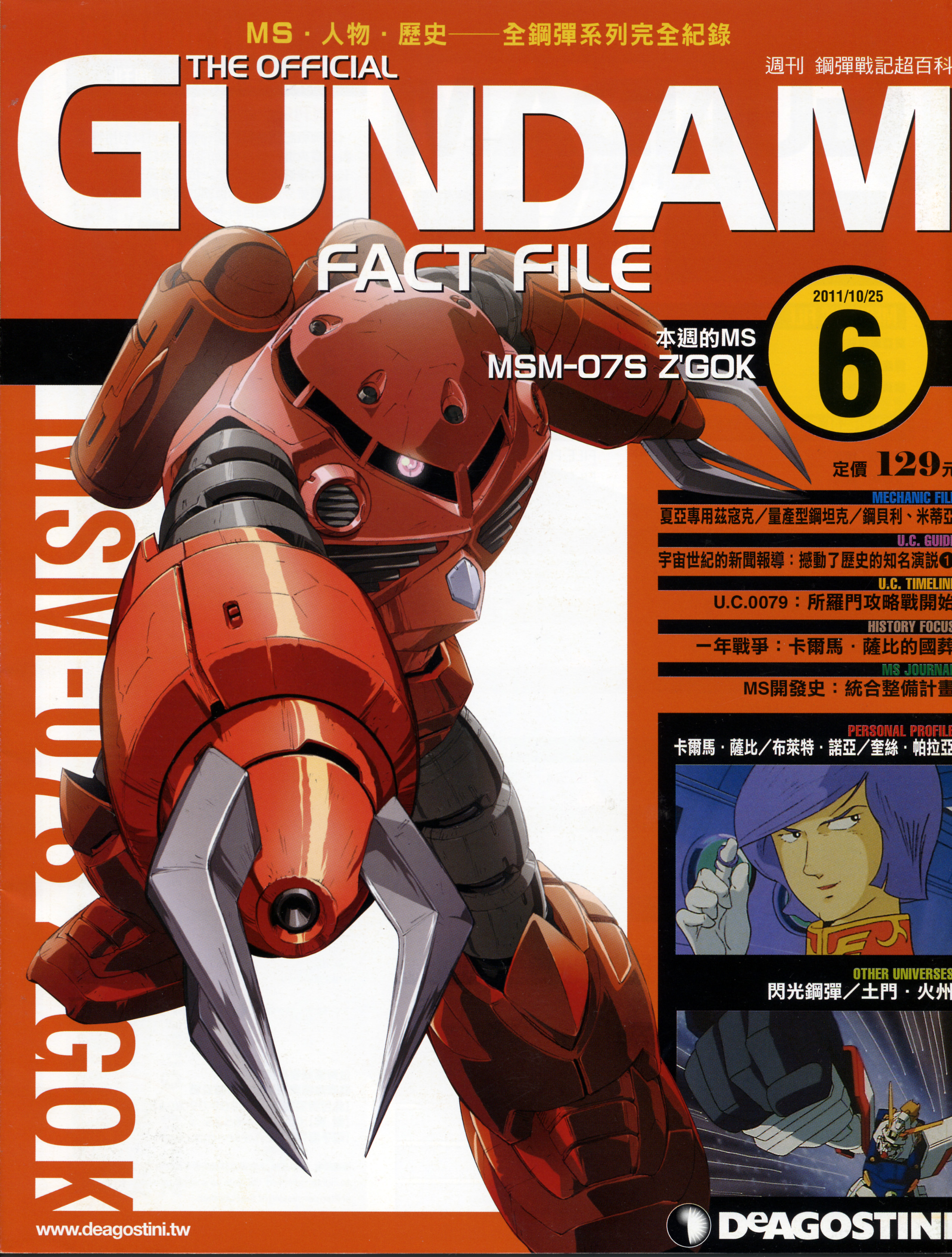 GUNDAM FACT FILE 第29号 GUNDAM FACT FILE 第29号