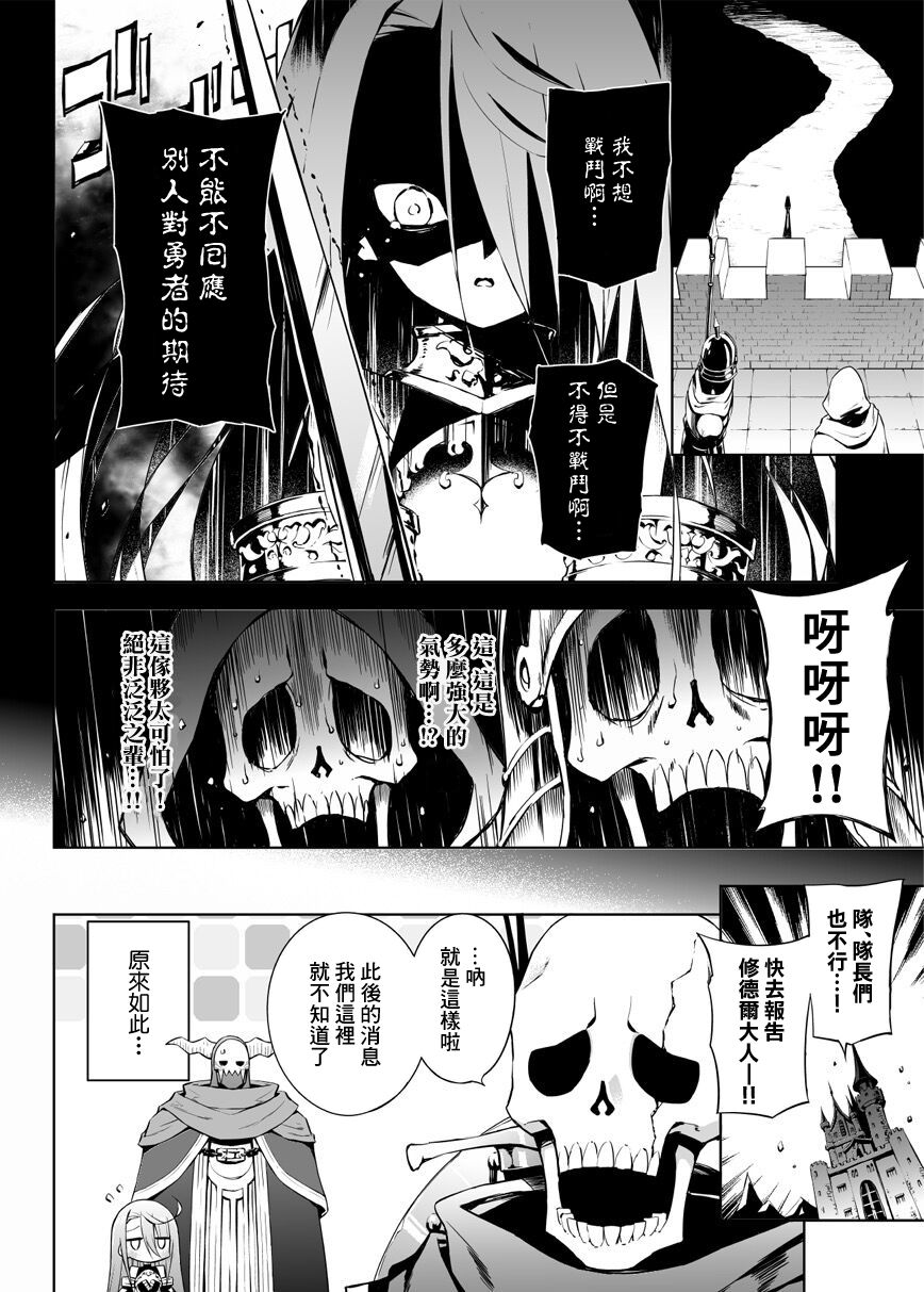 【漫画】消极勇者与魔王军干部 第5-7话