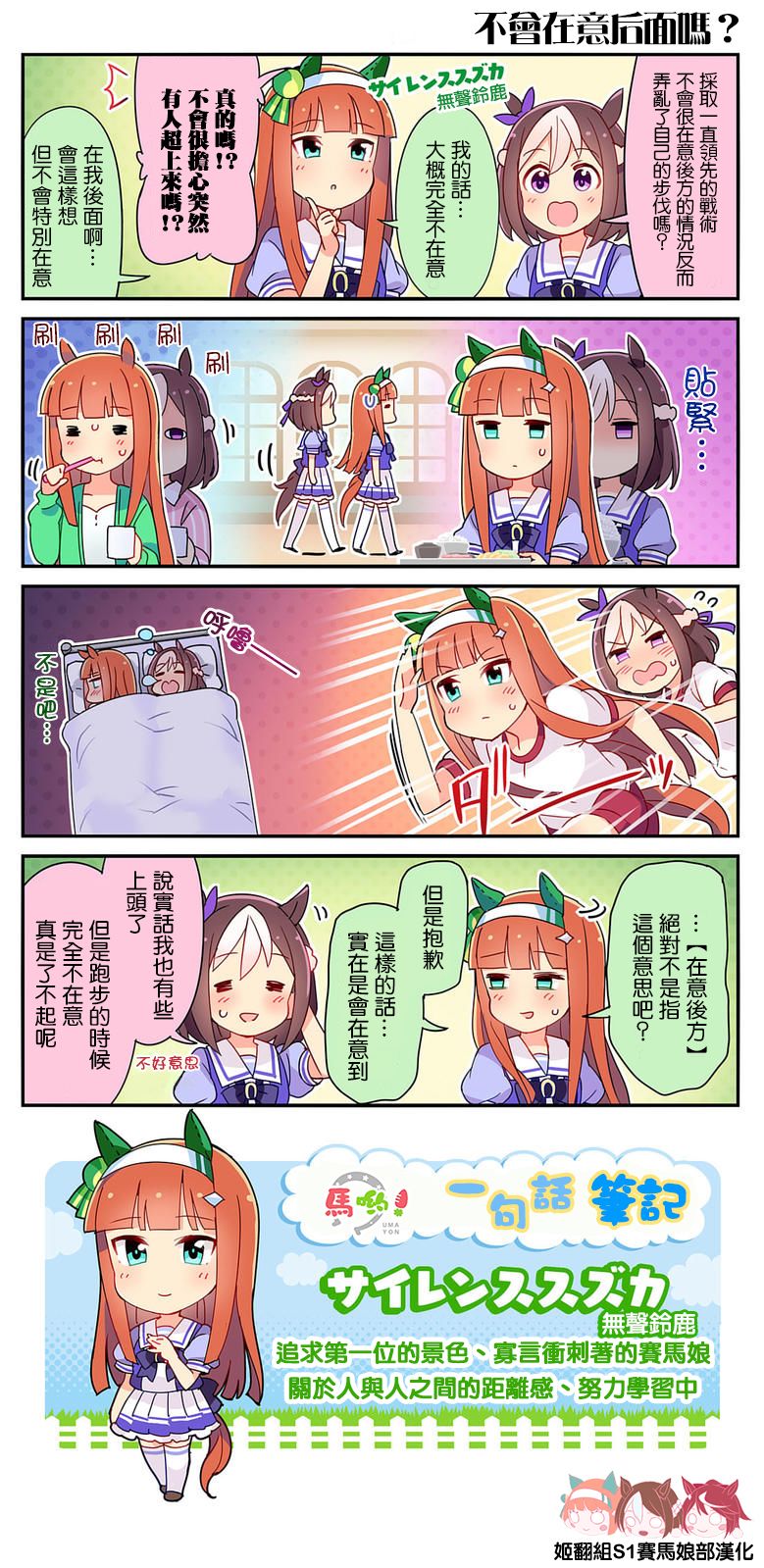 【漫画】赛马娘四格 第20-21话