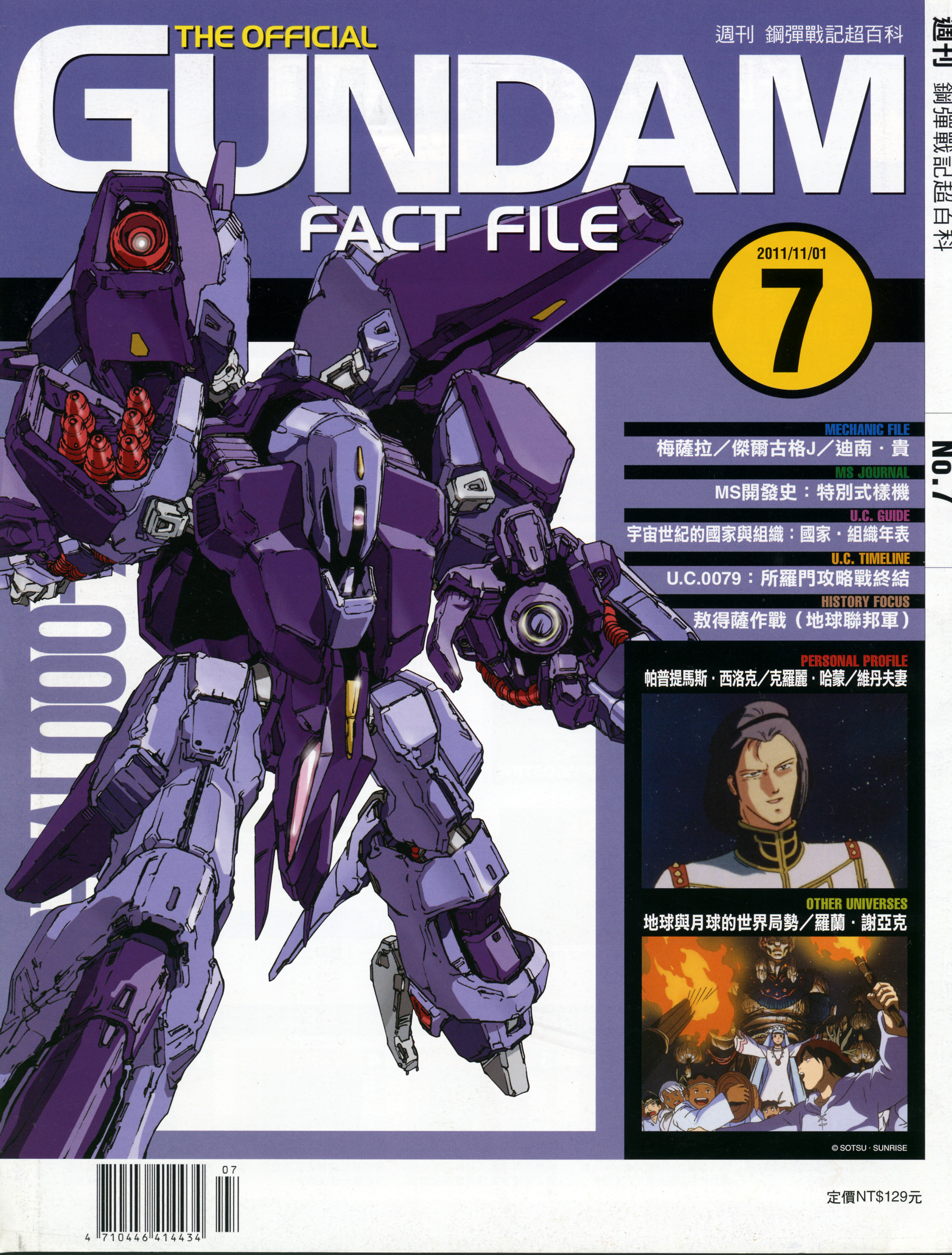 GUNDAM FACT FILE 第29号 高达战记超百科The Official Gundam Fact File GFF048 高扎古