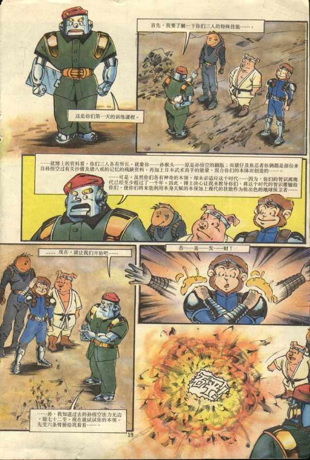 【漫画】超时空猴王 1 孙悟空大战机器人【[美]梁挺 等编绘】