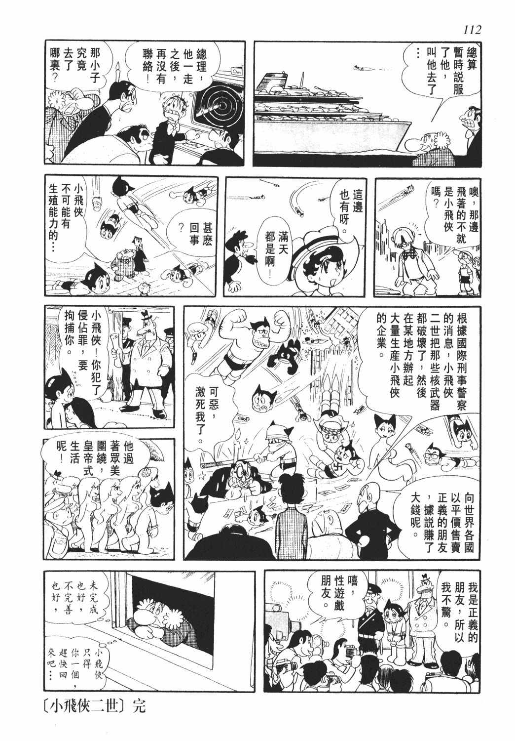 【漫画】阿童木二世【[日]手冢治虫】
