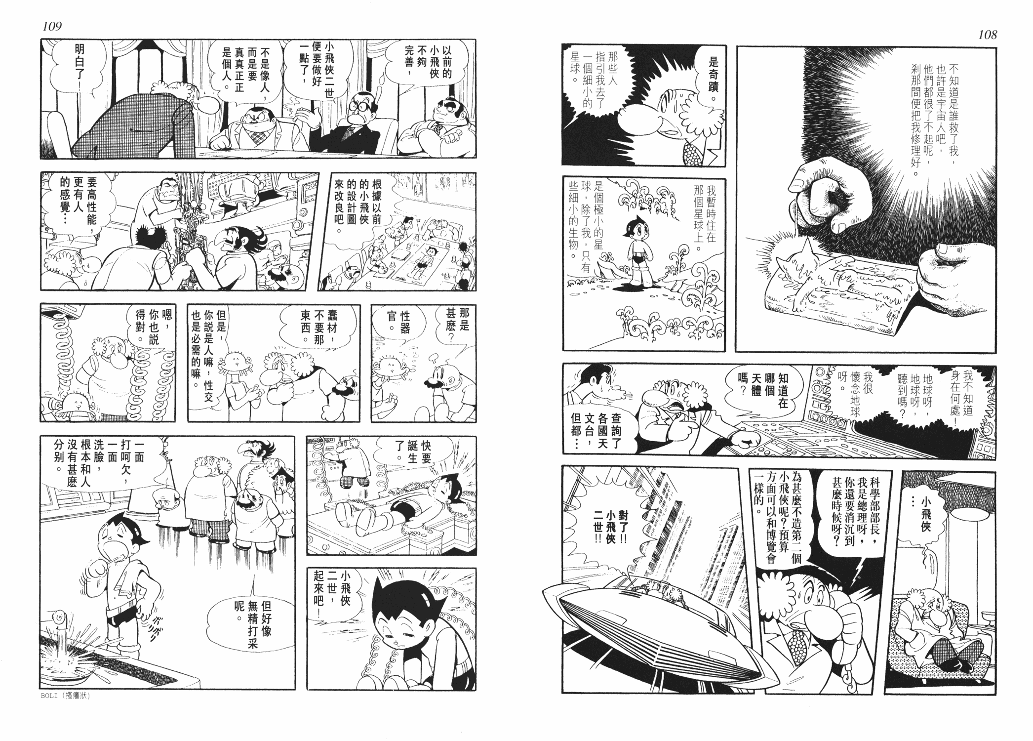 漫画阿童木二世日手冢治虫