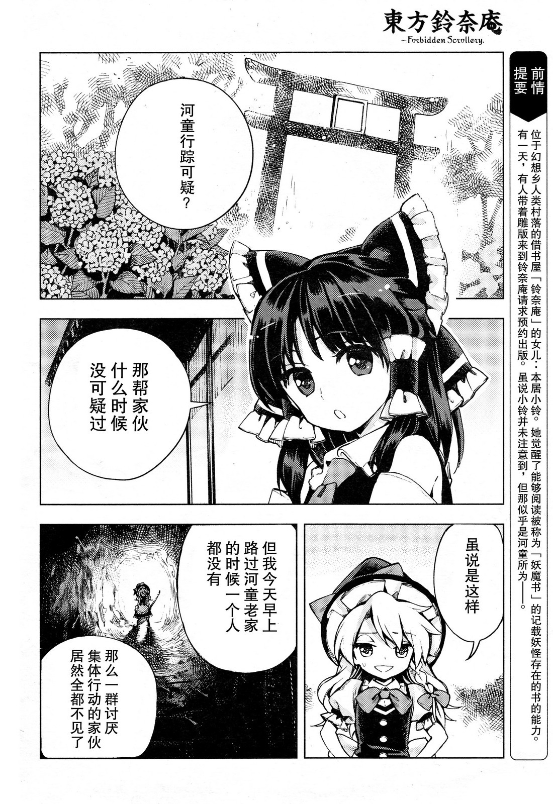 漫画 东方铃奈庵 喵玉汉化 第二十九话河童的魔法书后篇 Acfun弹幕视频网 认真你就输啦 W ノ つロ