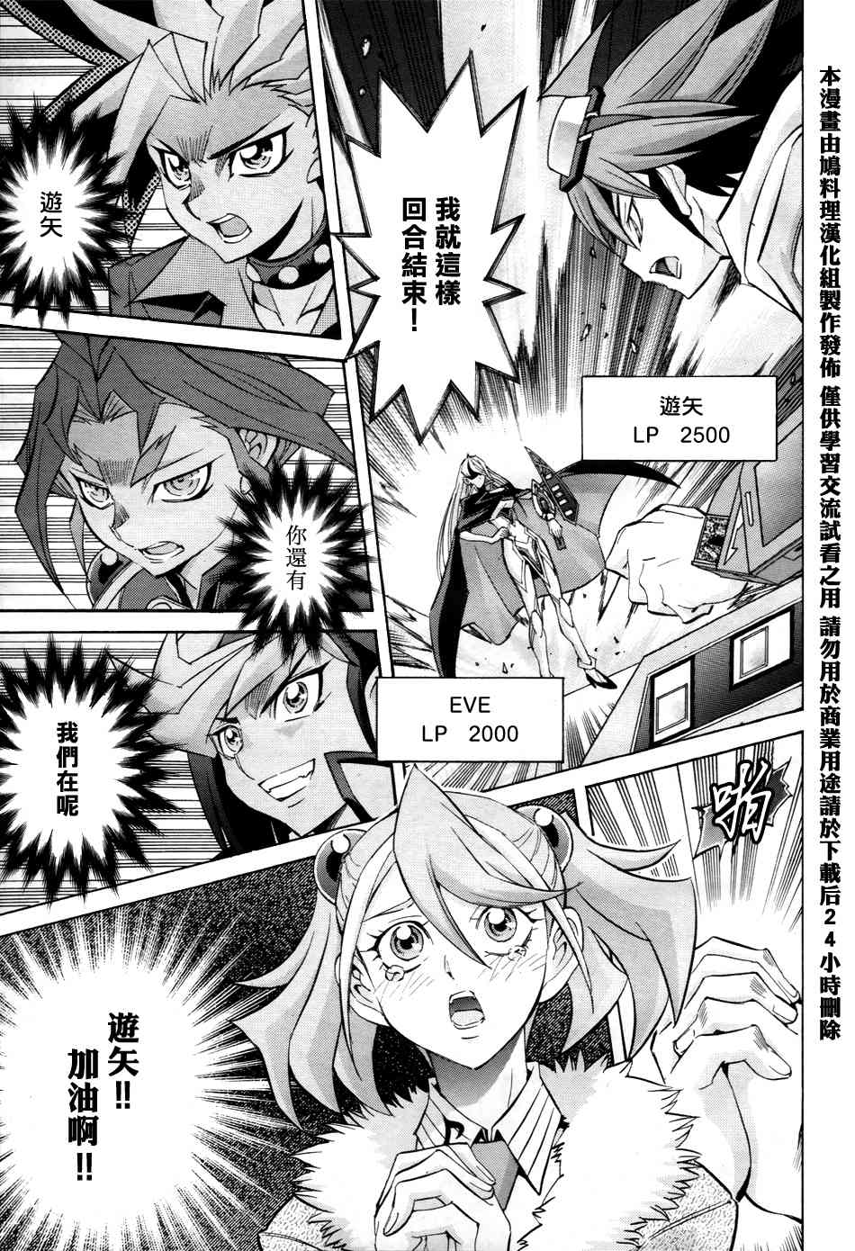 【漫画】《游戏王arc-v》36-40