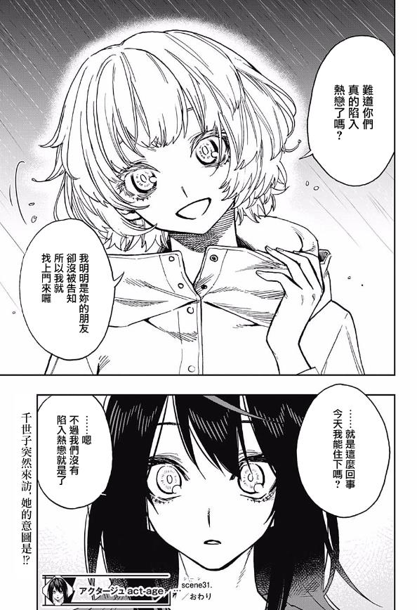 漫画演员夜凪景31