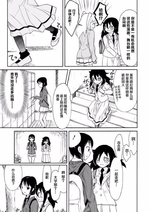 漫画 丧女 我不受欢迎 怎么想都是你们的错 141 148