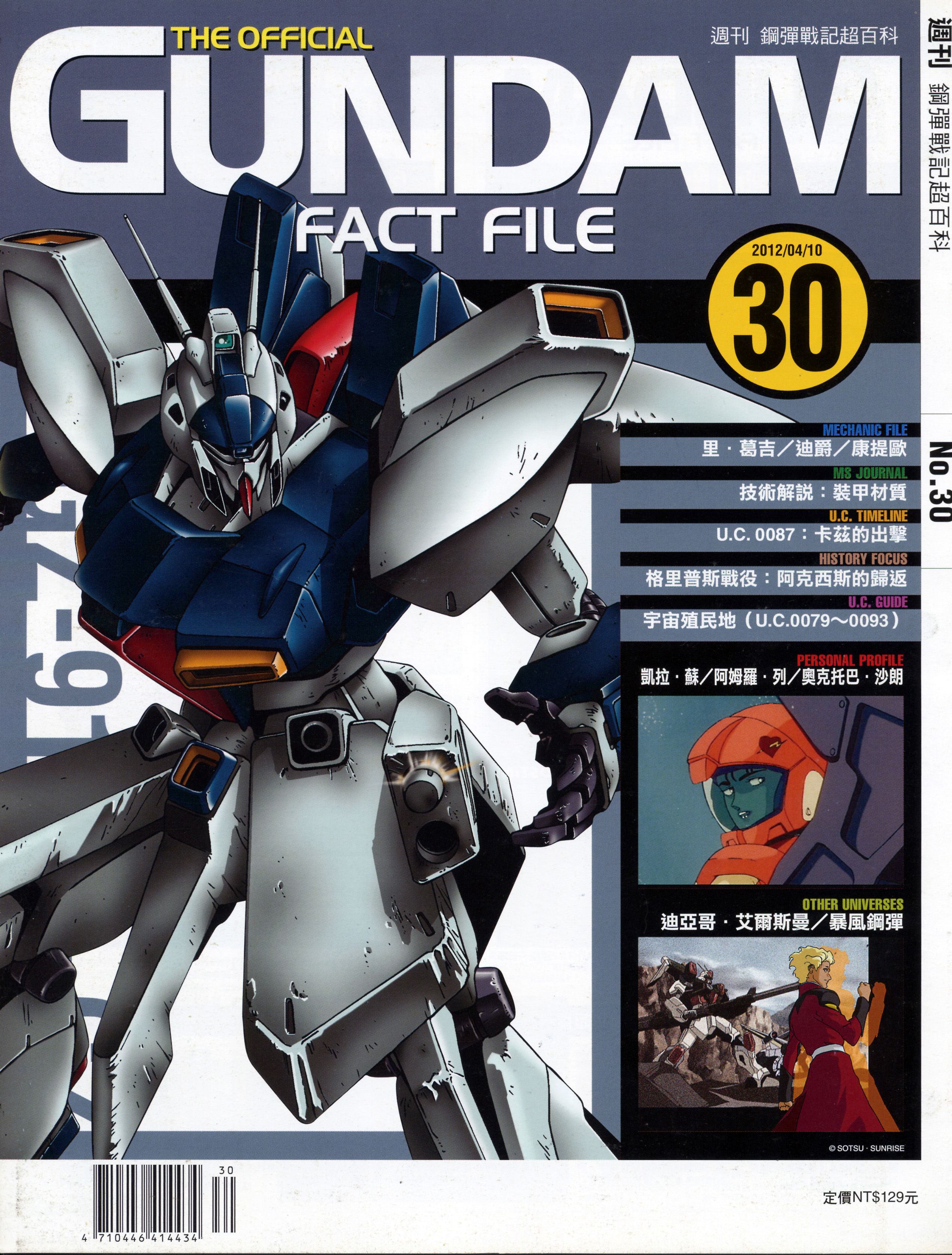 GUNDAM FACT FILE 第29号 週刊ガンダム・ファクトファイル No.29 2005年5月3日号 - メルカリ