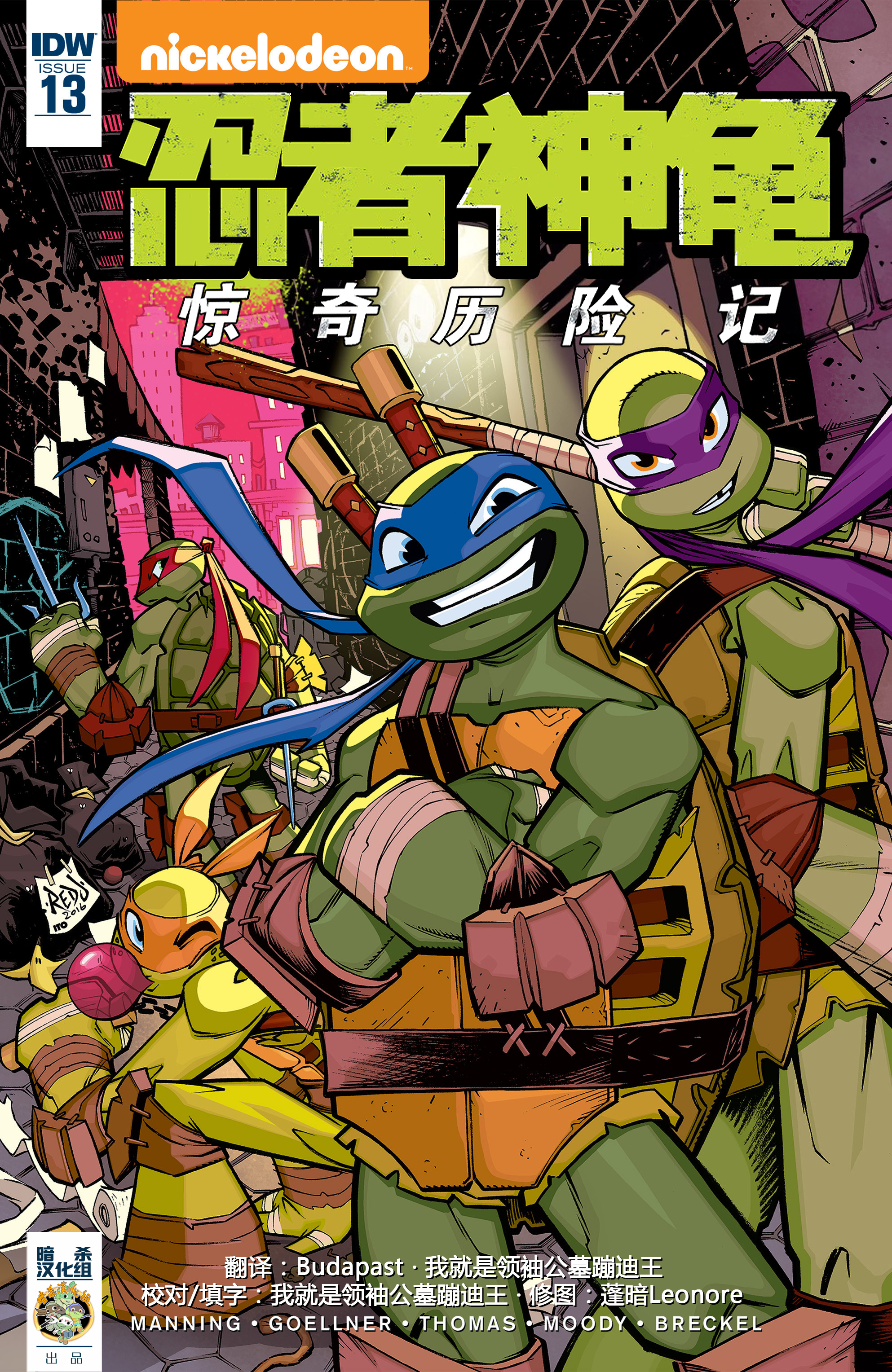 【idw】忍者神龟2012:惊奇历险记第十三期【暗杀】
