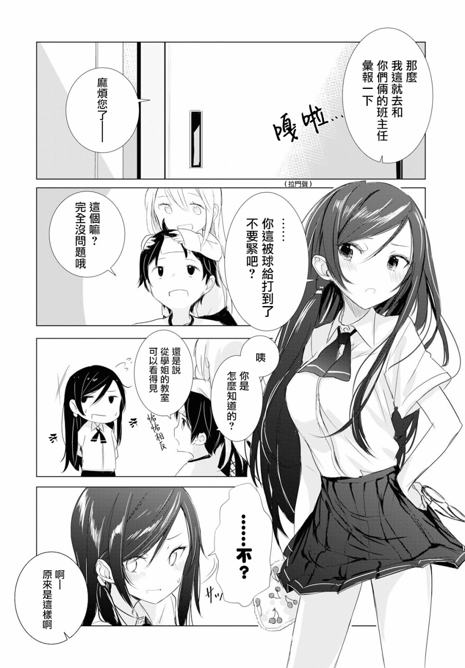 【漫画】只有我知道的幽灵女孩 02