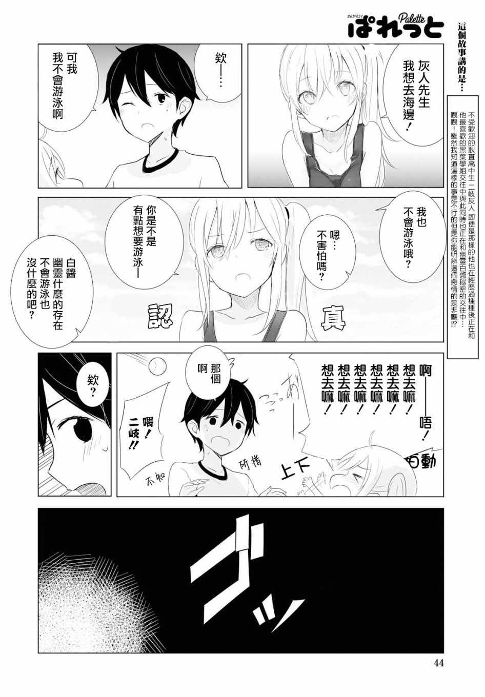 【漫画】只有我知道的幽灵女孩 02