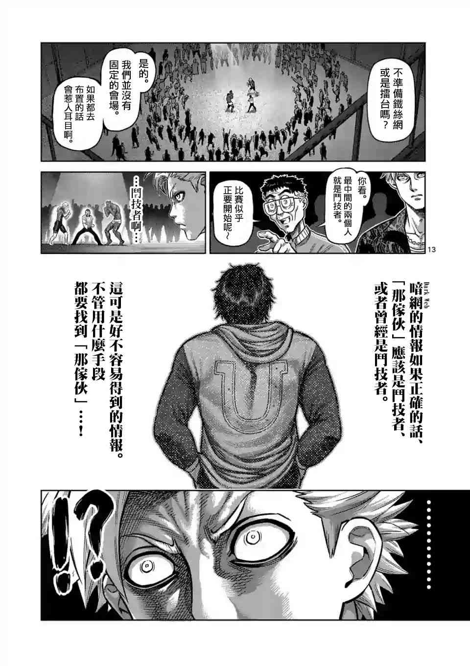 漫画拳愿奥米迦01