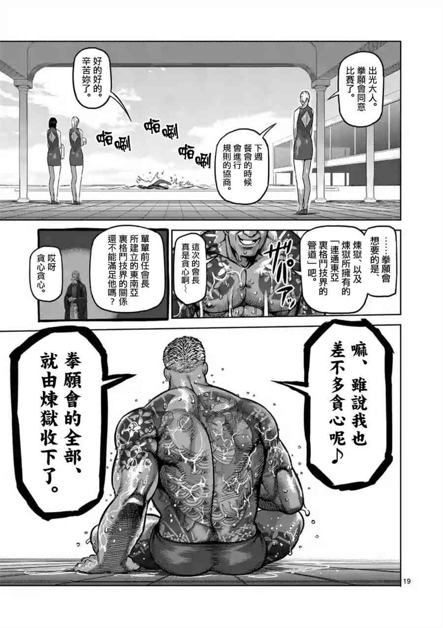 漫画拳愿奥米迦02