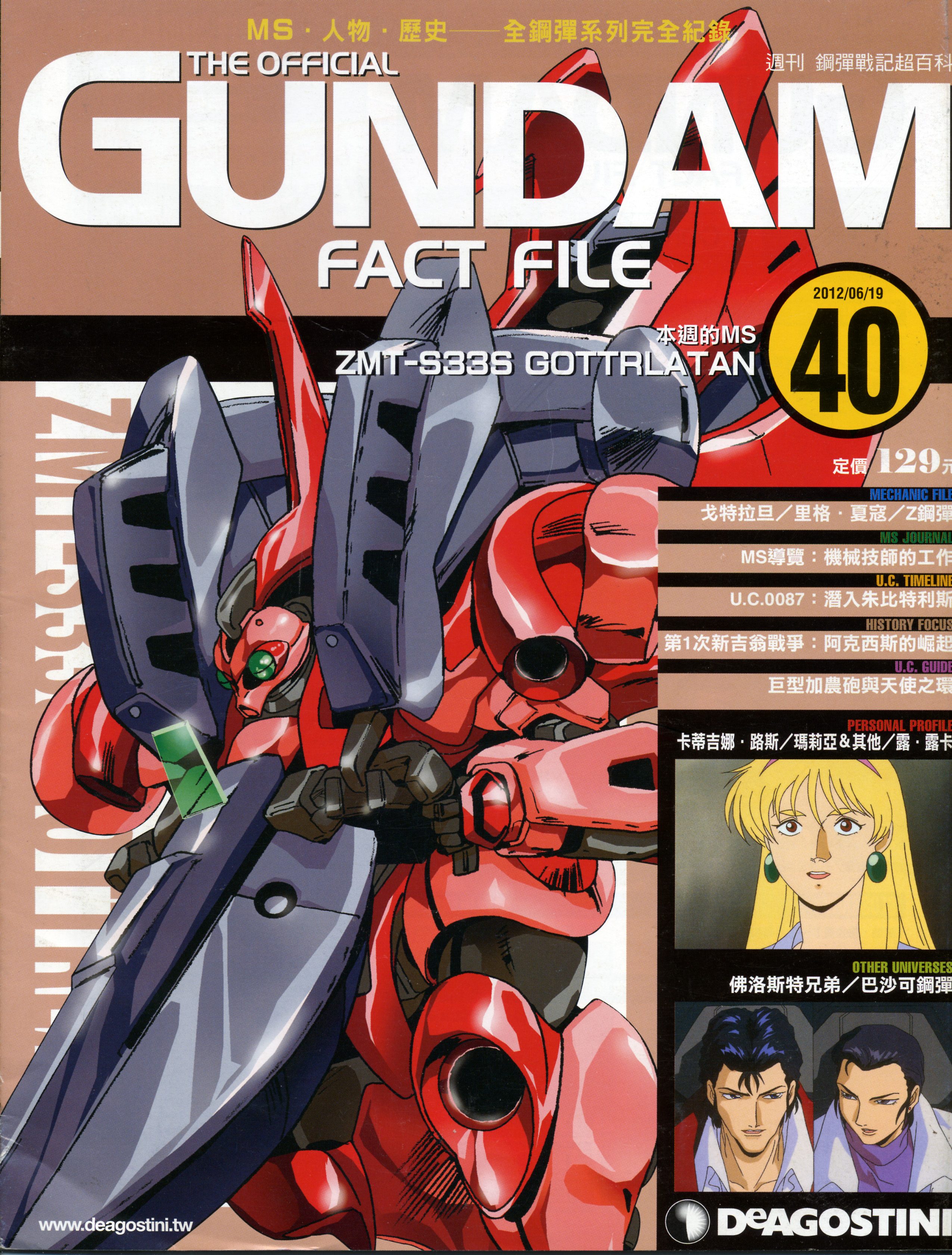 GUNDAM FACT FILE 第29号 GUNDAM FACT FILE ガンダムファクトファイル [No.001~150 Full