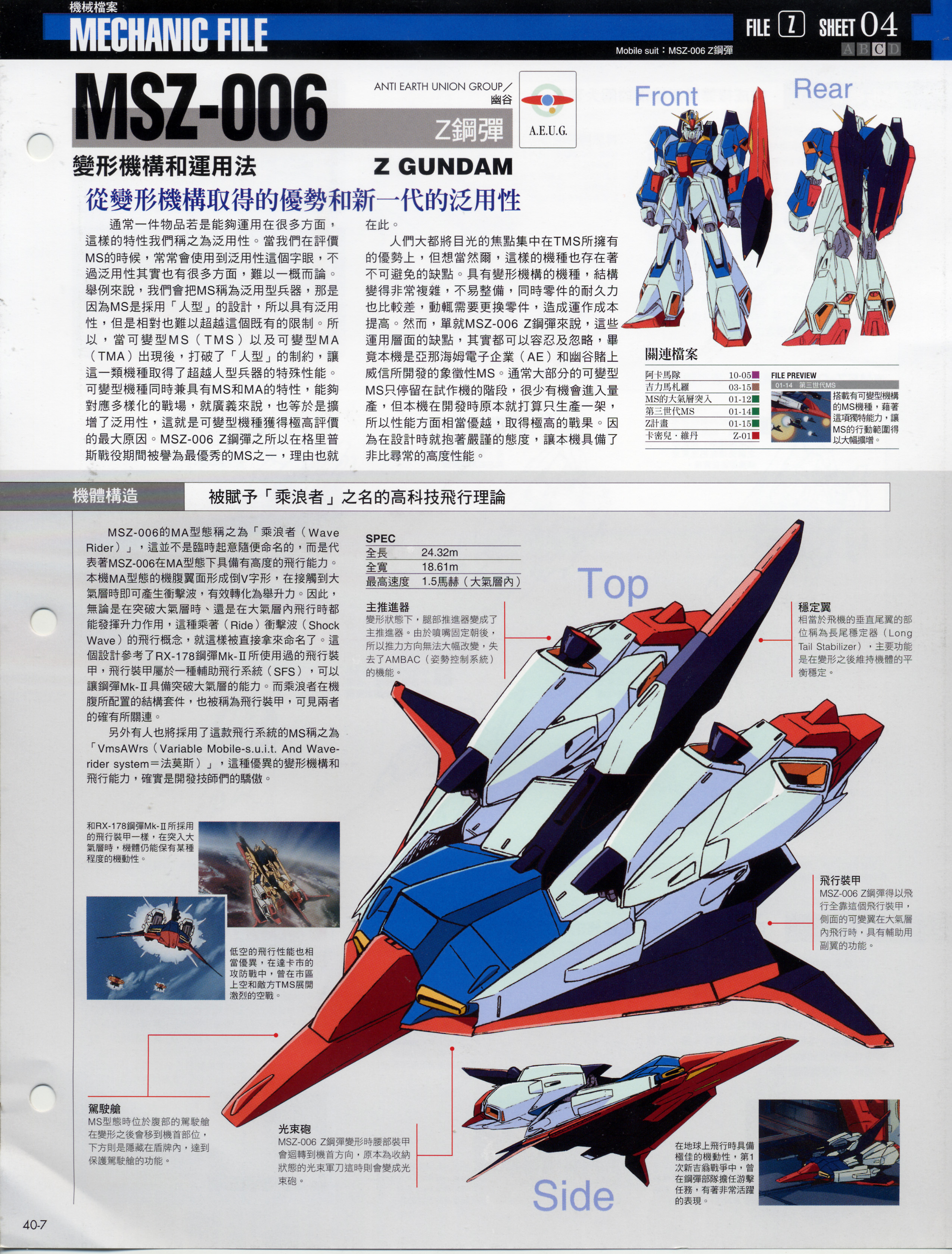 高达战记超百科The Official Gundam Fact File GFF040