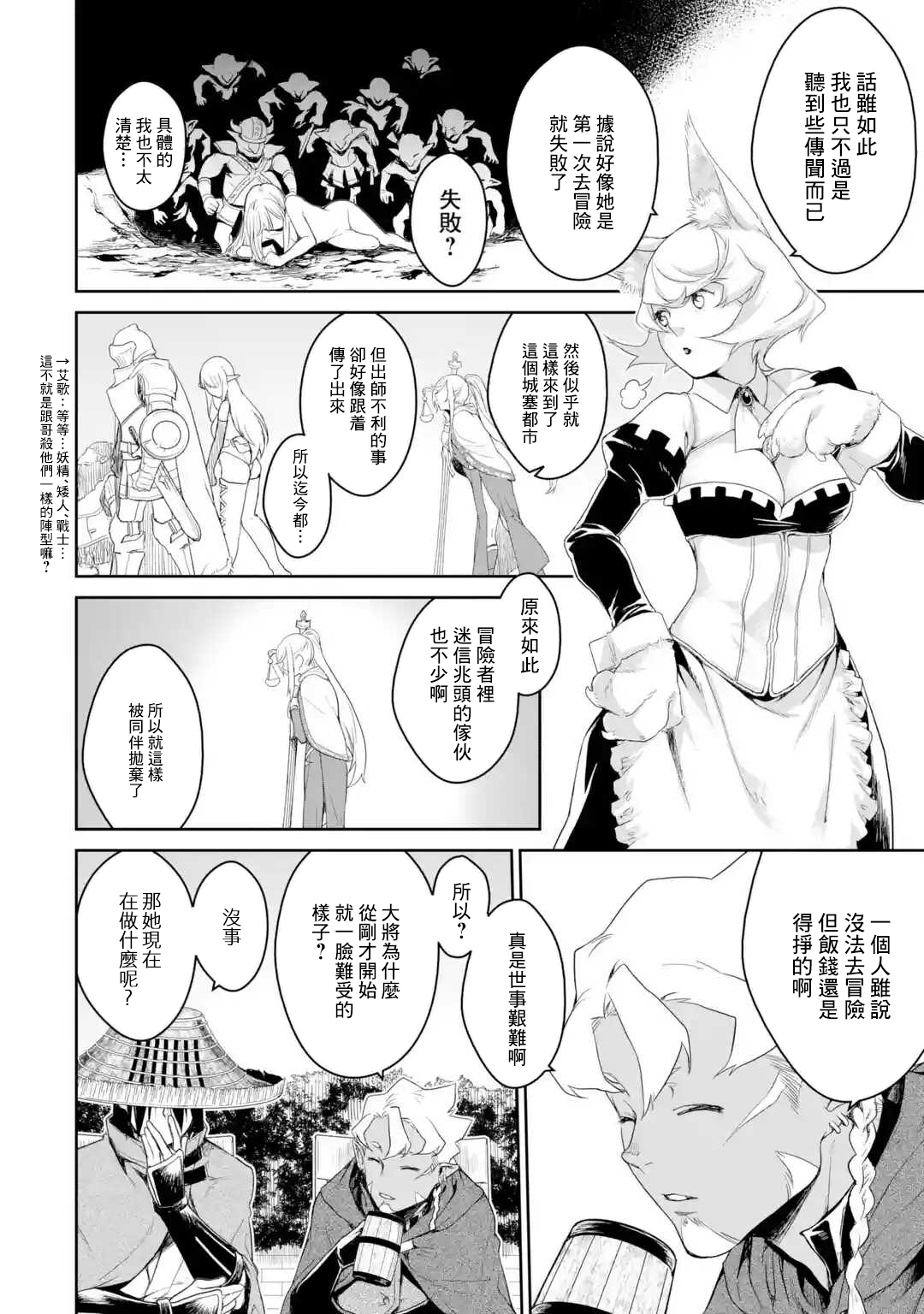 【漫画】哥布林杀手外传:锷鸣的太刀 #01