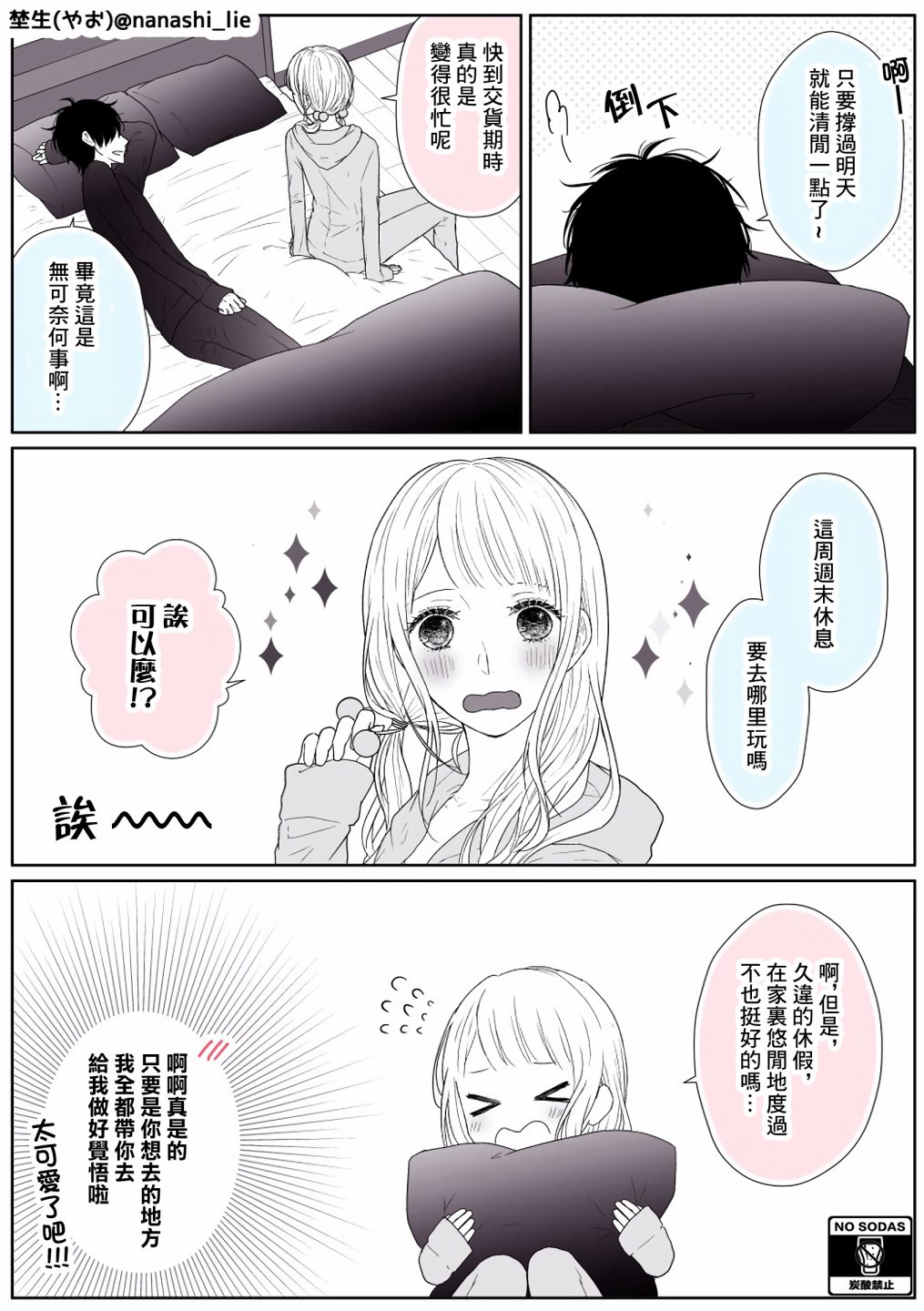 【漫画】我的女朋友是被褥系女生 03-04