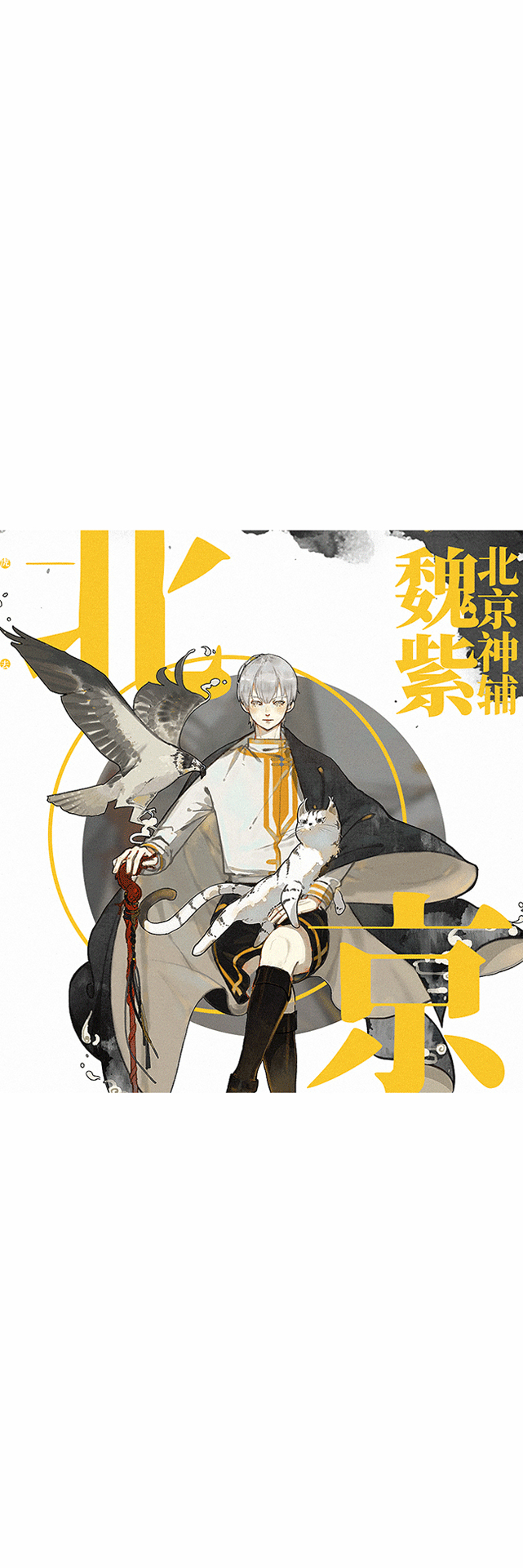 《我乘白虎去》 地域守护神大揭秘! - acfun弹幕视频