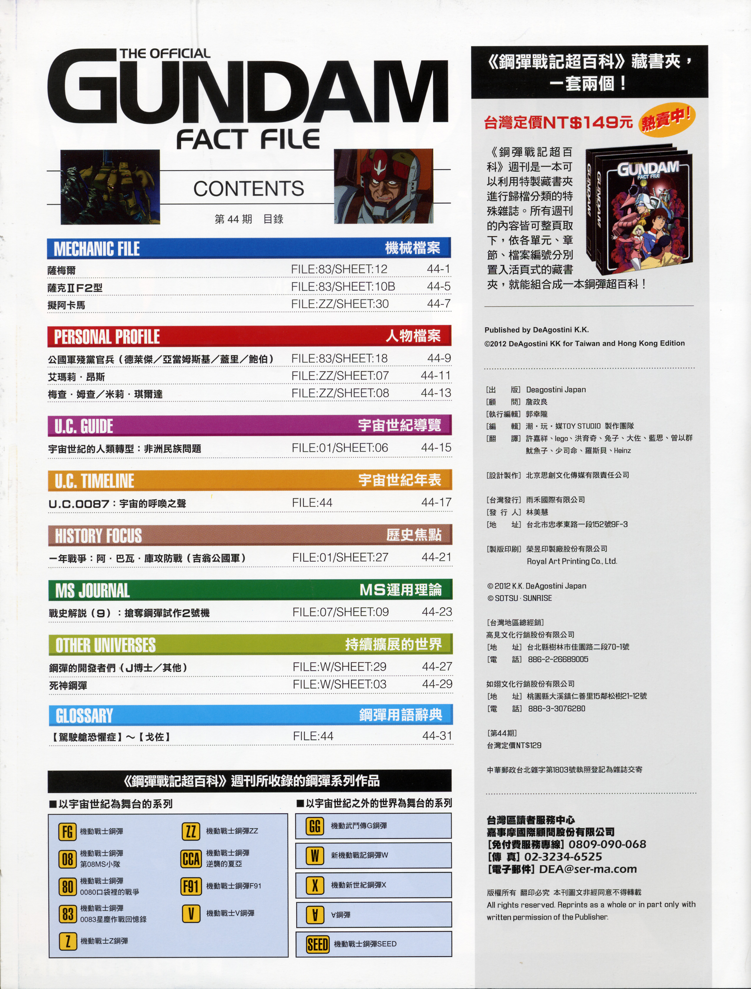 高达战记超百科The Official Gundam Fact File GFF044 萨梅尔