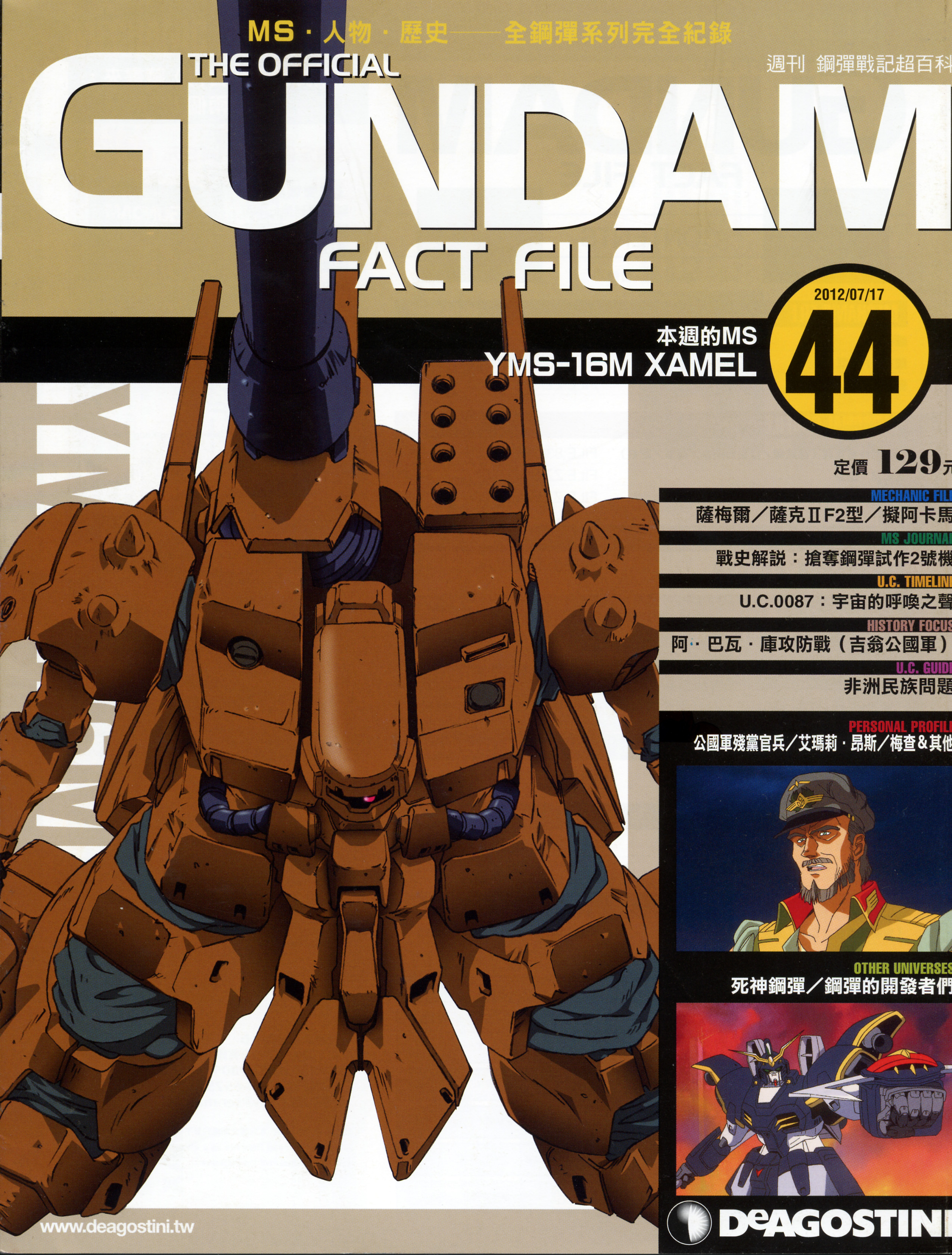 GUNDAM FACT FILE 第29号 ガンダム ファクトファイル 全150 GUNDAM