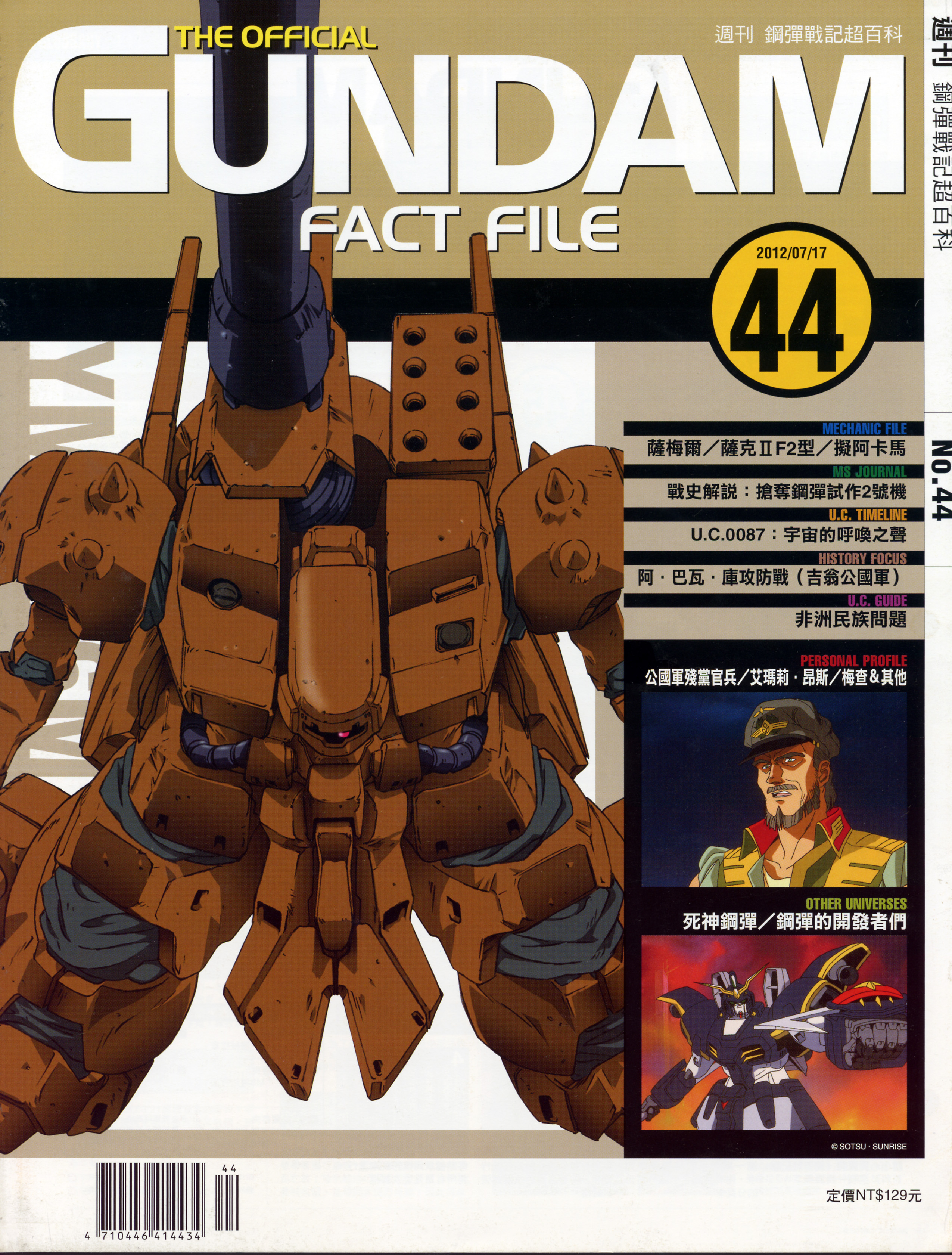 GUNDAM FACT FILE 第29号 GUNDAM FACT FILE No. 29 #PF4PW7 | eBay