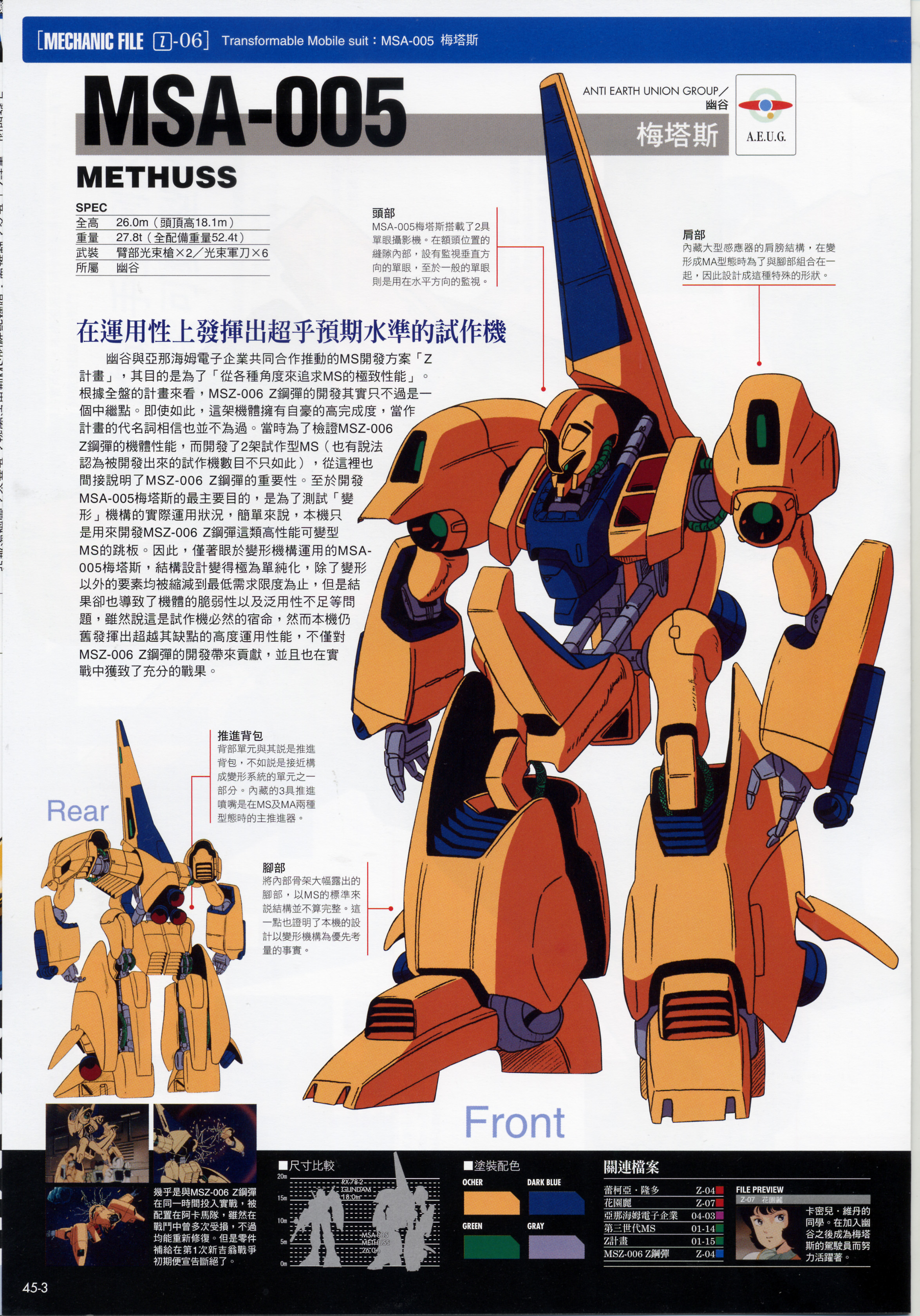 高达战记超百科 the official gundam fact file gff045 梅塔斯