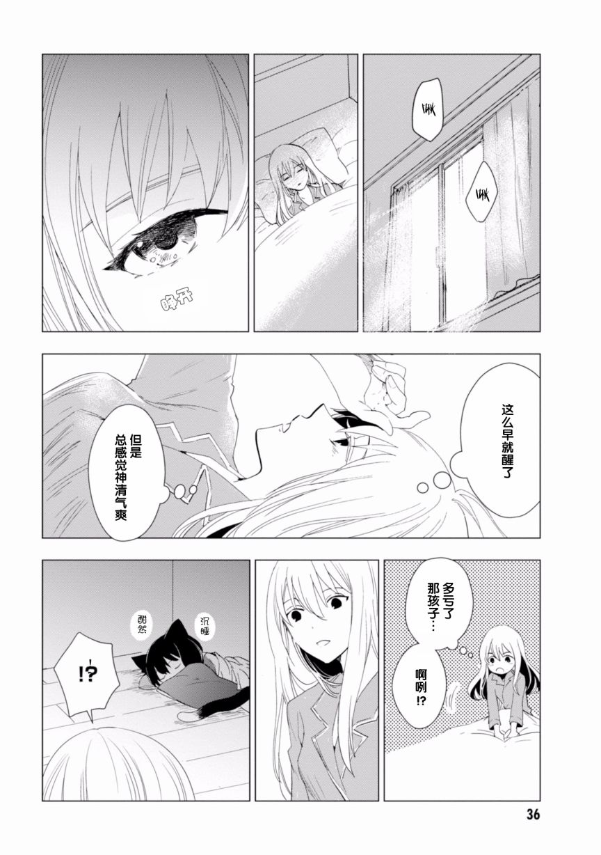 【漫画】猫神大人喜欢软绵绵的被窝 01