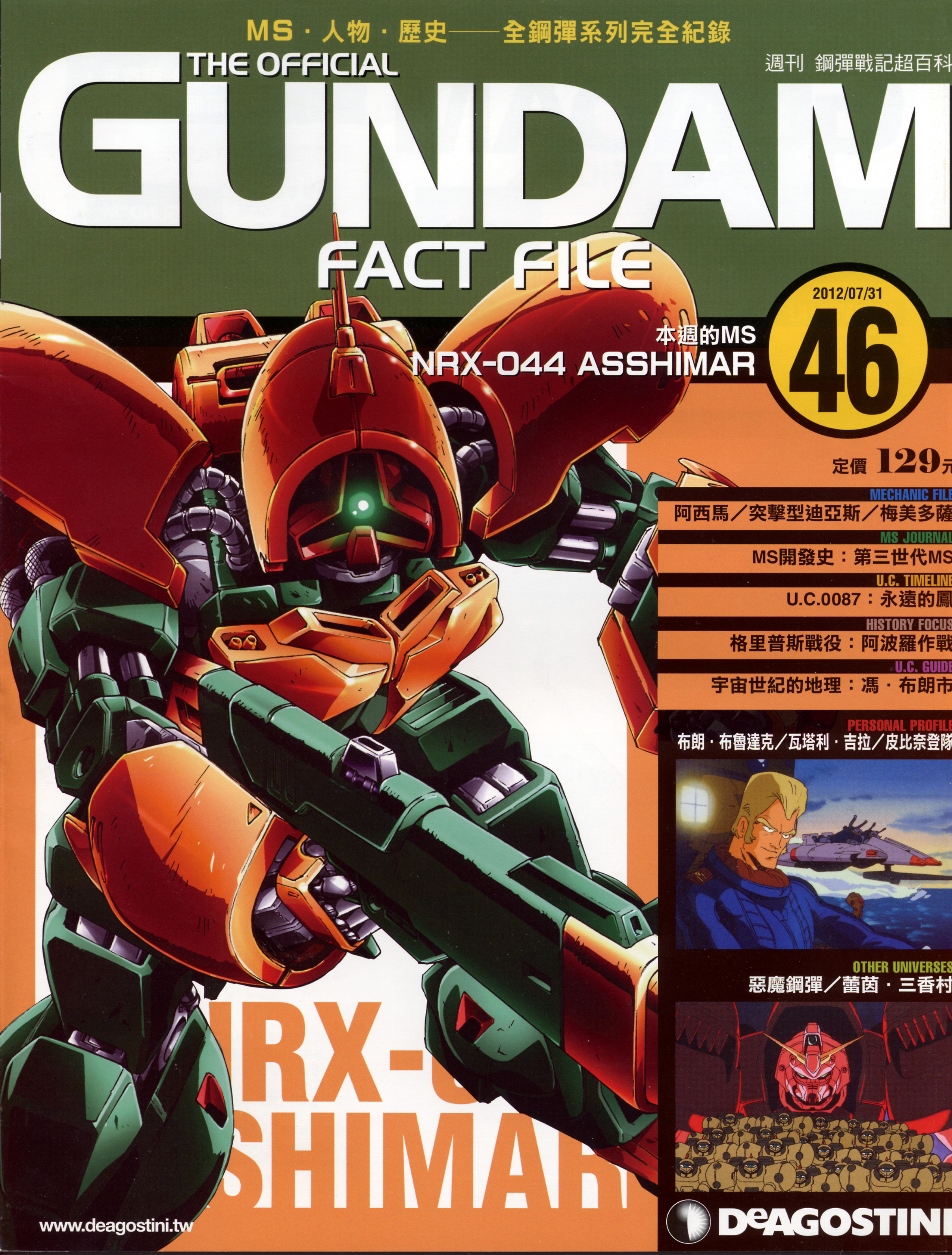 GUNDAM FACT FILE 第29号 高达战记超百科The Official Gundam Fact File GFF046 南瓜饼
