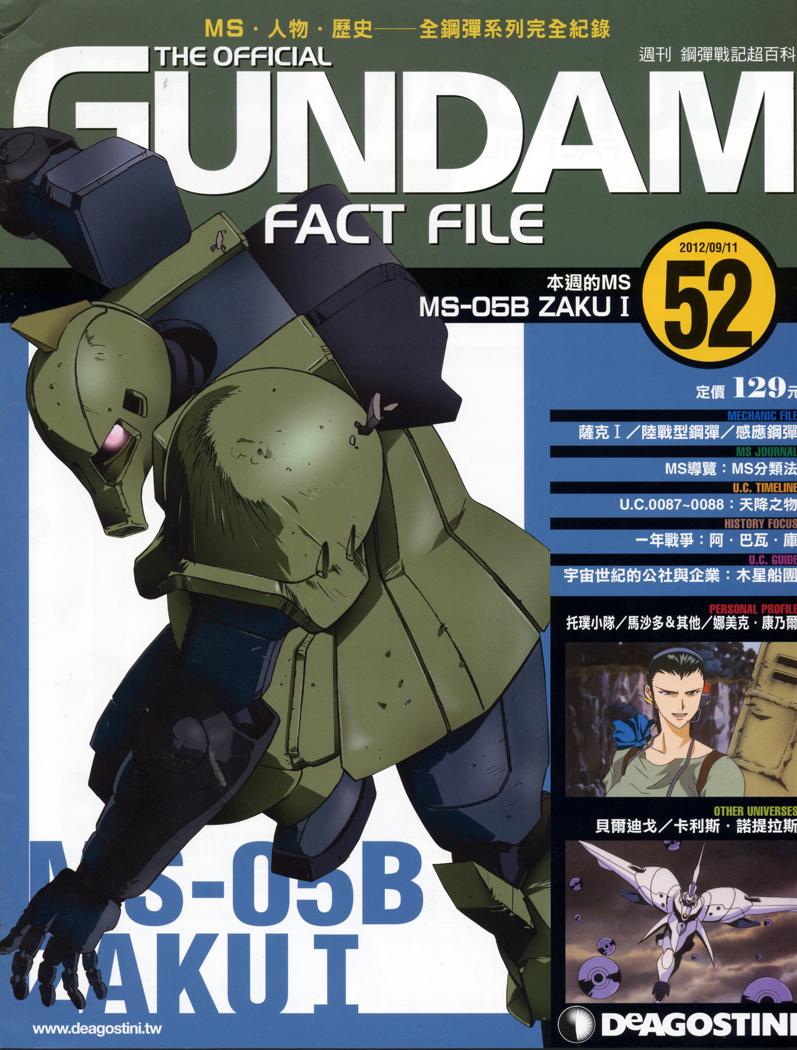 高达战记超百科The Official Gundam Fact File GFF052 扎古Ⅰ