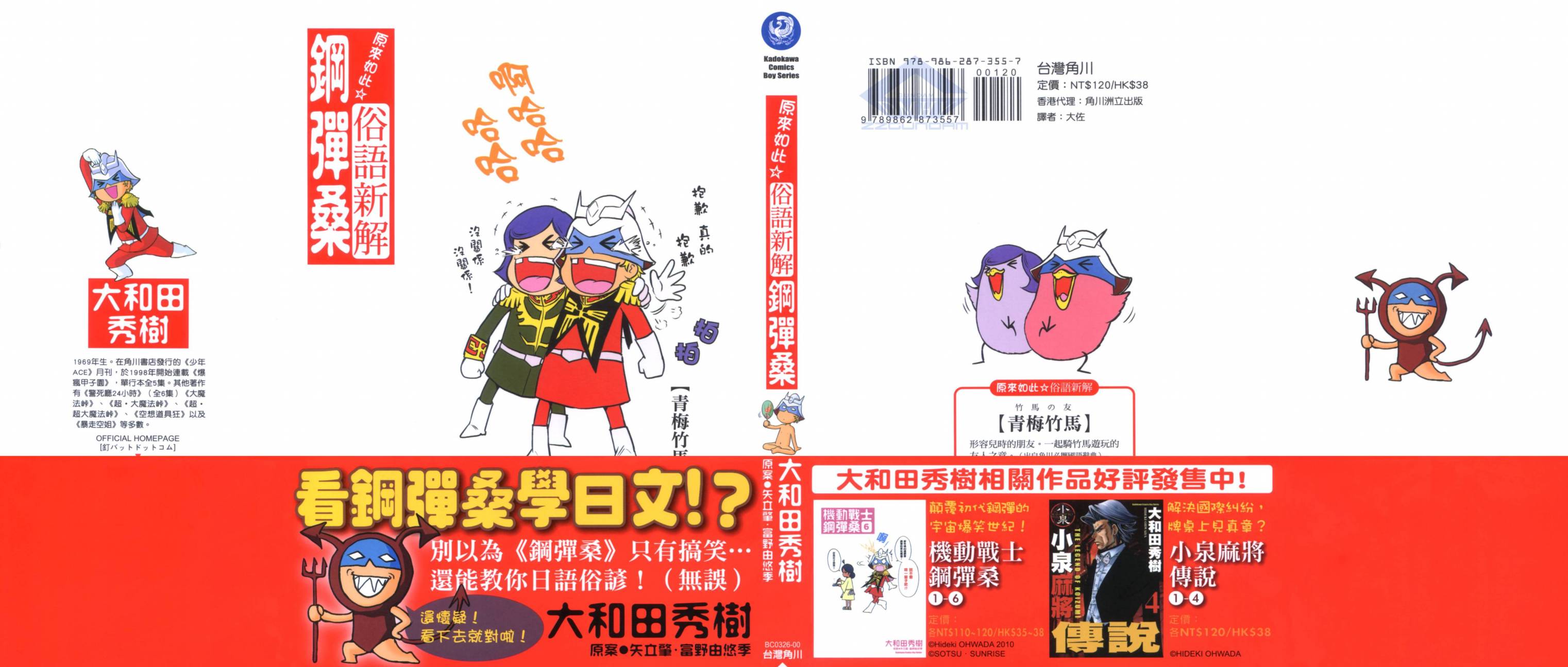 漫画 机动战士钢弹桑俗语新解第1卷 Acfun弹幕视频网 认真你就输啦 W ノ つロ