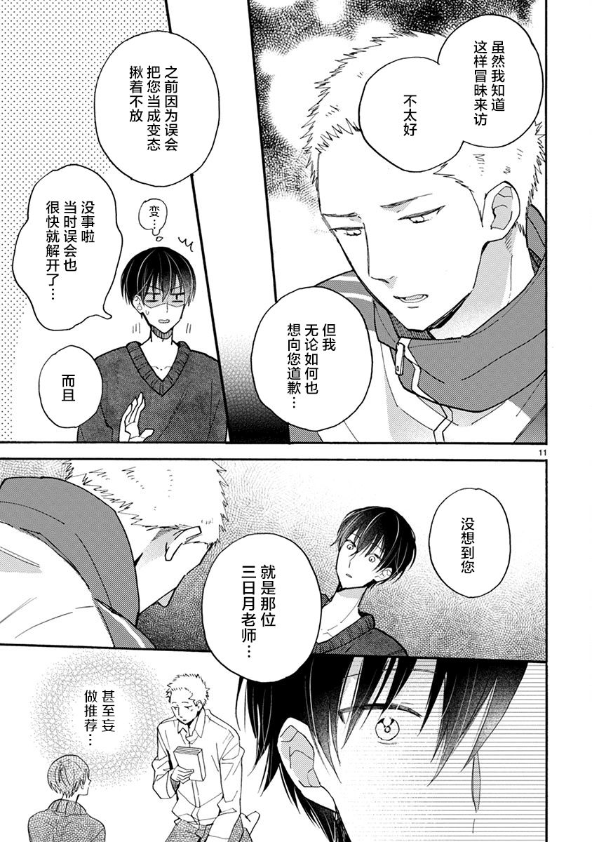 【漫画】同居人时而在腿上,时而跑到脑袋上 #15