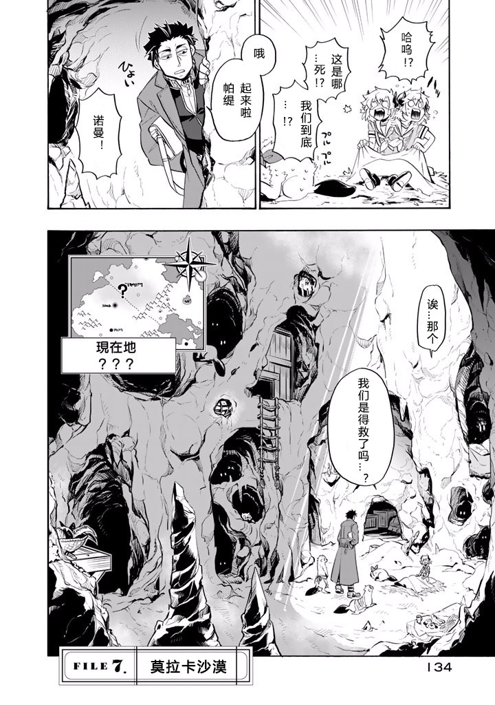 【漫画】我家使魔给您添麻烦了! 第7-8话