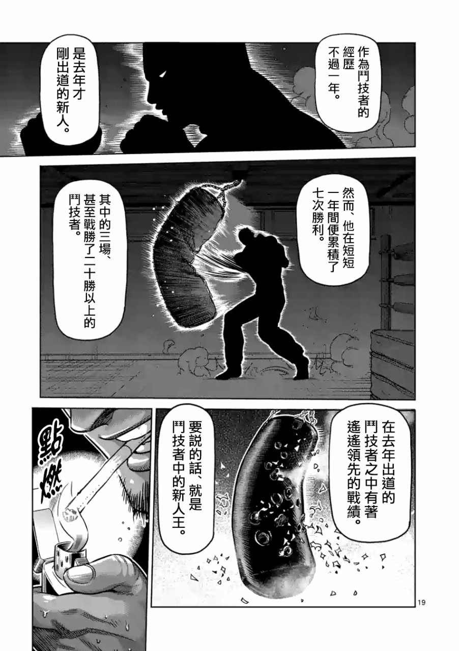 【漫画】拳愿奥米迦 #03#04